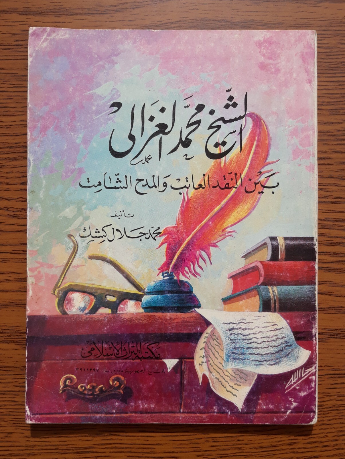 1990 Vintage Islamic Mohammed al-Ghazali Kishk الشيخ محمد الغزالي محمد جلال كشك