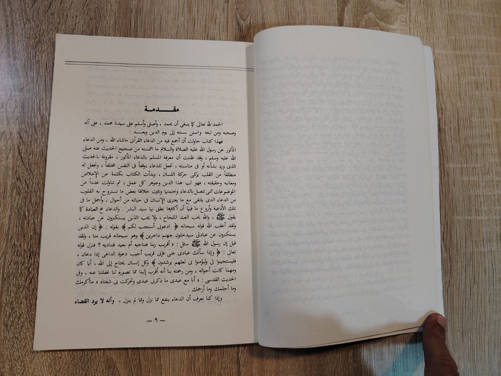 Islamic Arabic Hajj Book Kaaba كتاب ادعونى أستجب لكم الحج والكعبة الحاج 📚