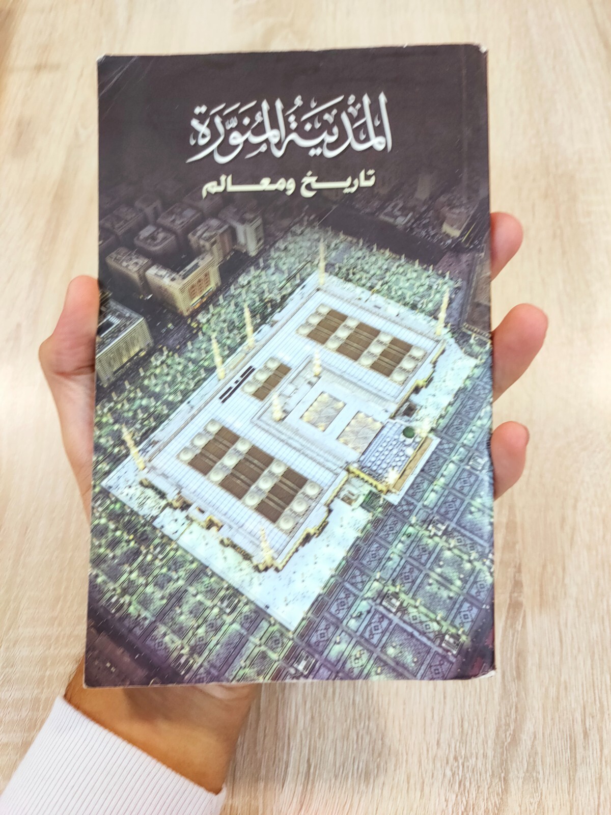 Islamic History Historical Hajj Medina Saudi Arabia المدينة المنورة تاريخ ومعالم