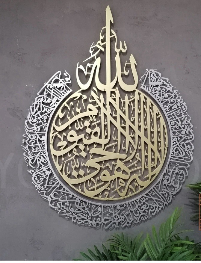 Ayatul Kursi Islamic Wall Art Arabic Calligraphy Muslim Home Décor Gold & Silver