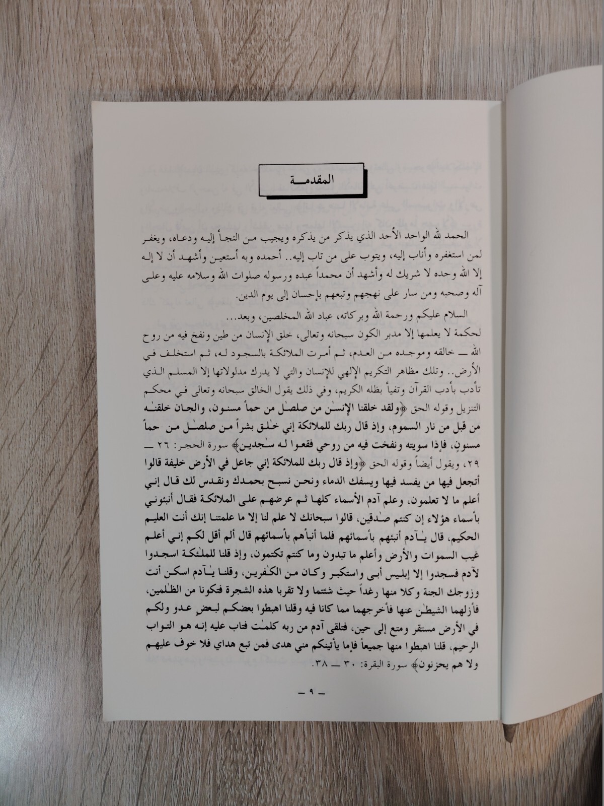 1992 Vintage Islamic Jihad Book Islam كتاب منهج الإسلام في السلم والحرب الجهاد