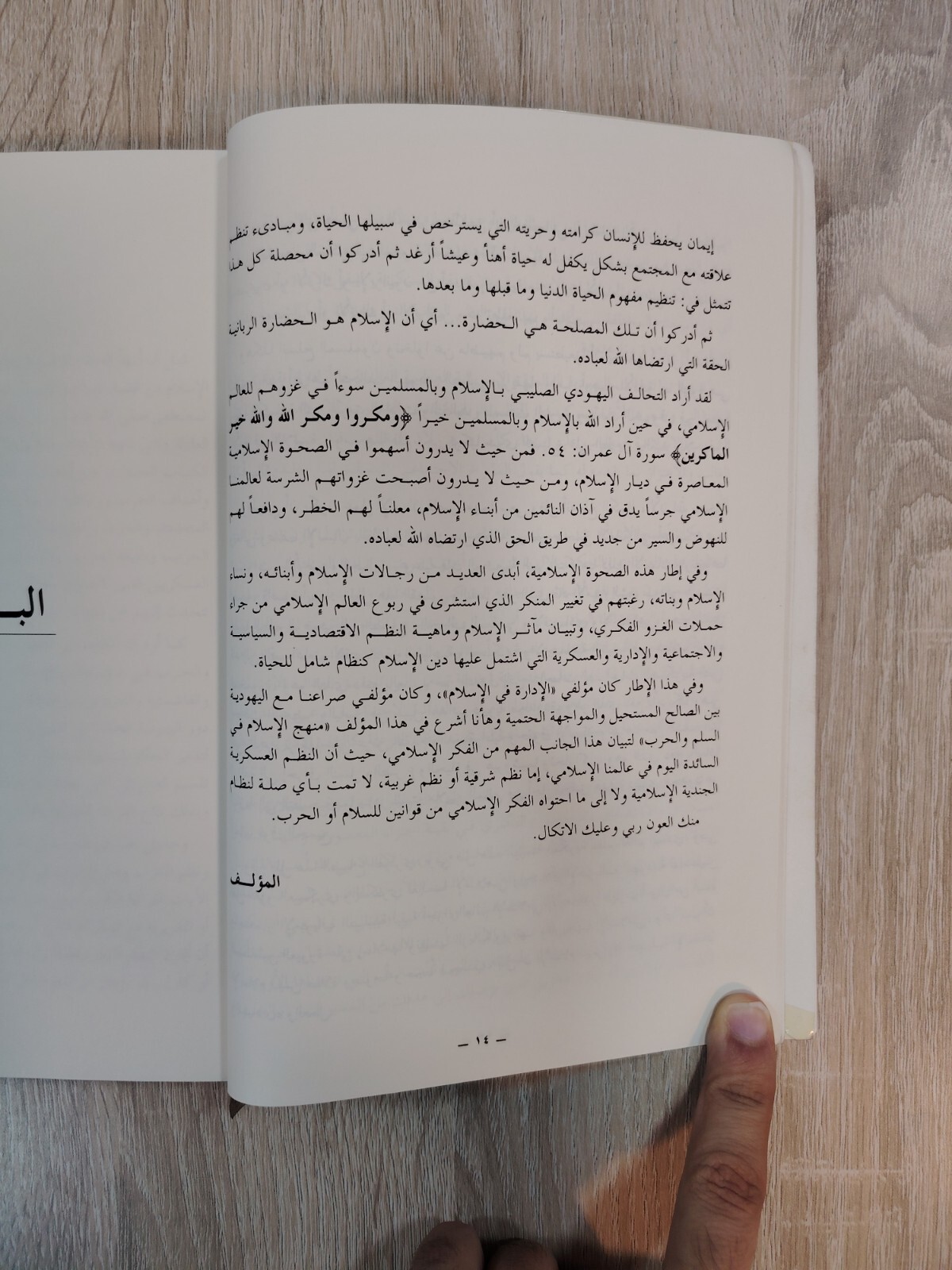 1992 Vintage Islamic Jihad Book Islam كتاب منهج الإسلام في السلم والحرب الجهاد