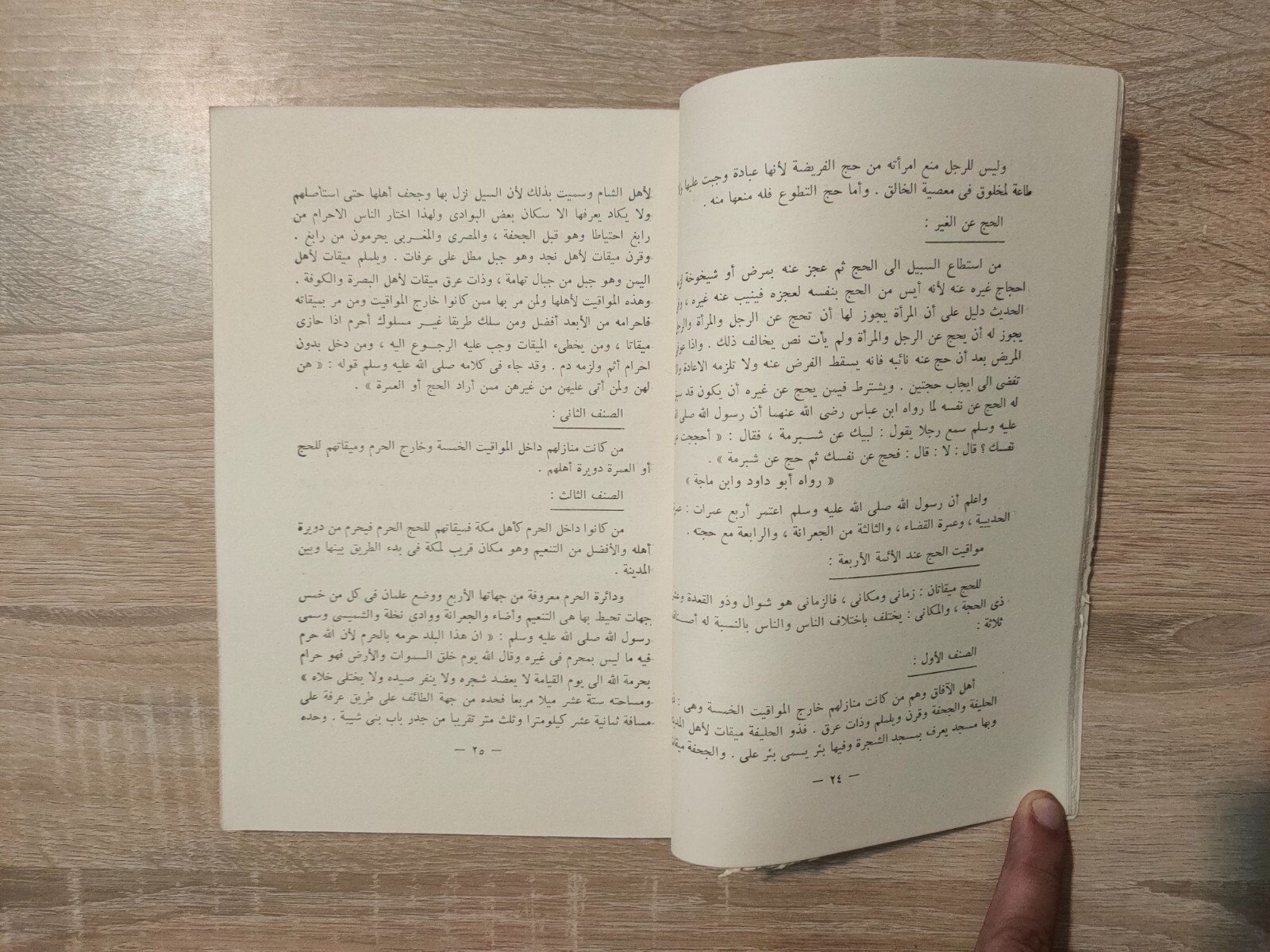كتاب مناسك الحج 1965 Arabic Vintage Book Hajj rites Mecca saudi arabia Kaaba