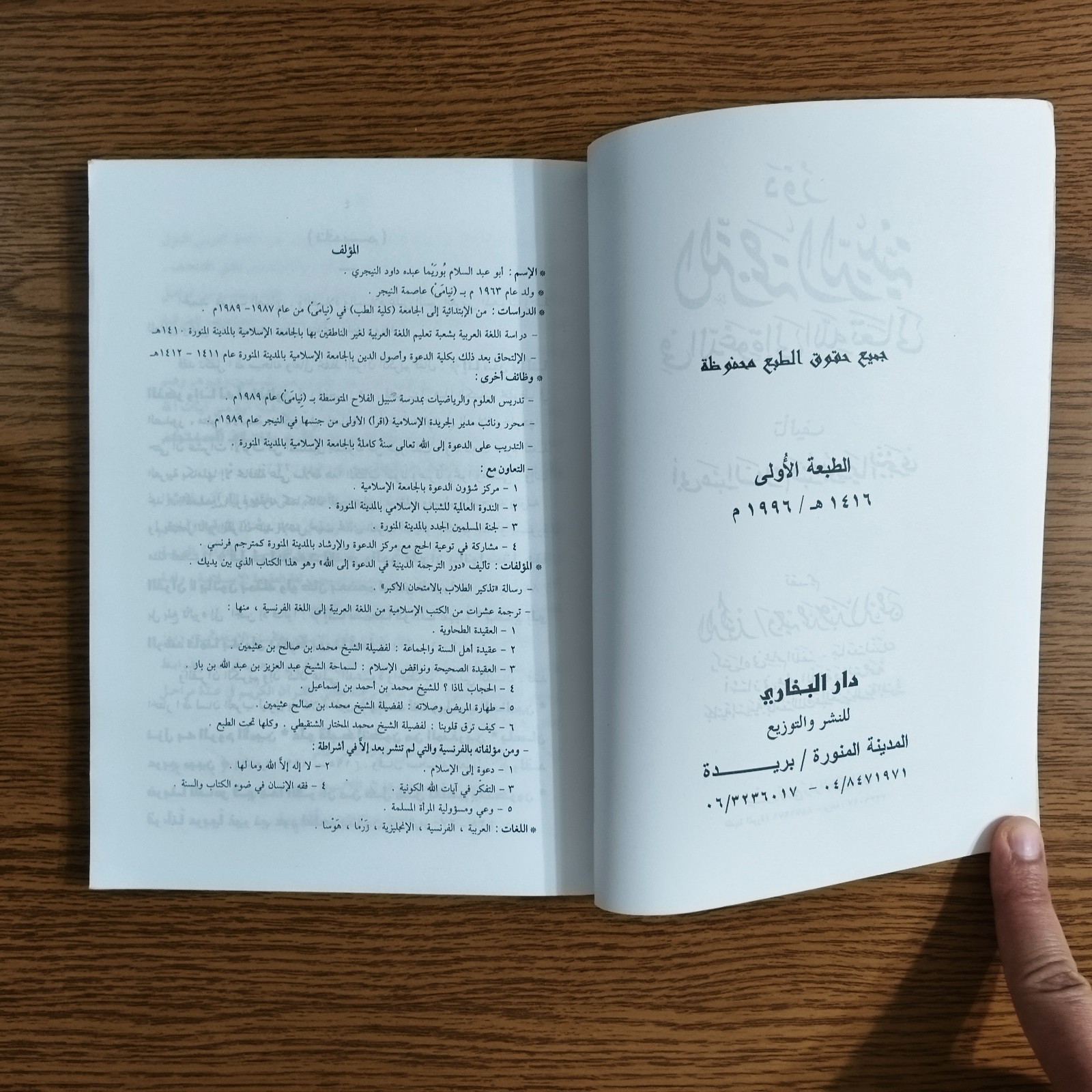 Islamic Religious Translation Islam دور الترجمة الدينية الدعوة إلي الله تعالي