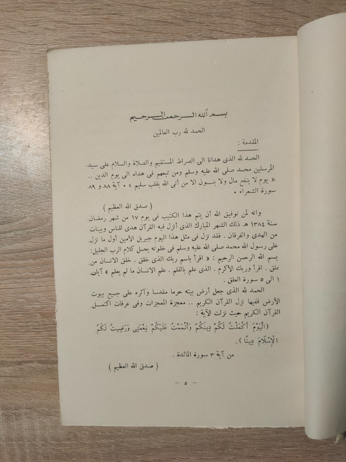 كتاب مناسك الحج 1965 Arabic Vintage Book Hajj rites Mecca saudi arabia Kaaba