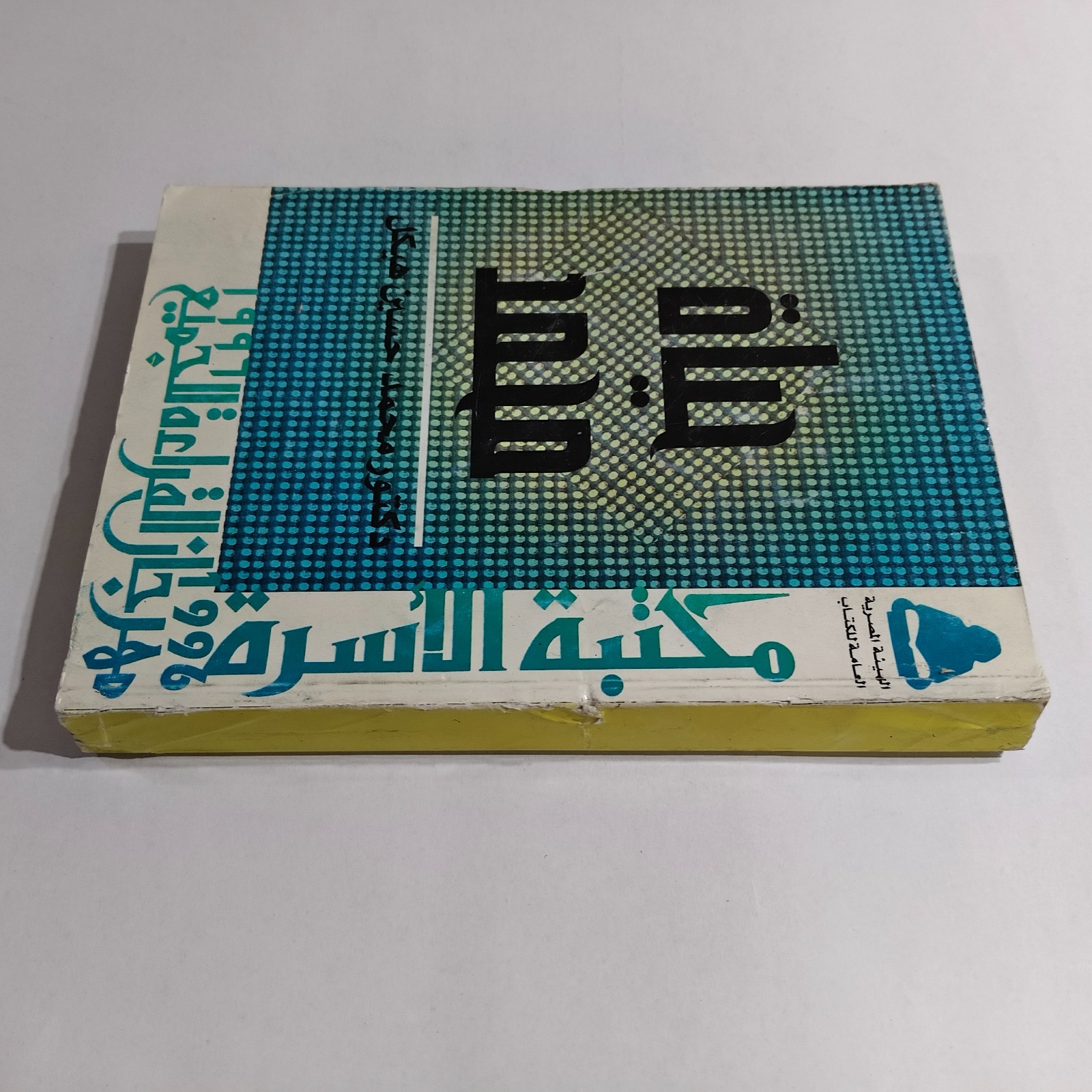 Islamic The life of the Prophet Muhammad حياة محمد رسول الله النبي نبي الإسلام