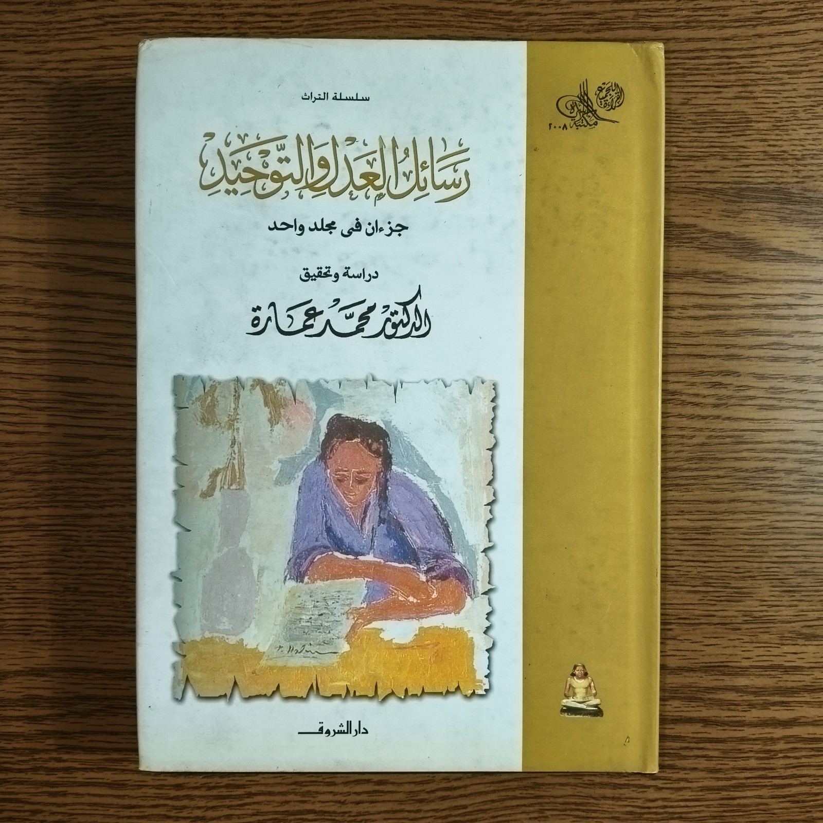 Islamic Epistles of Justice Hasan al-Basri رسائل العدل والتوحيد الحسن البصري