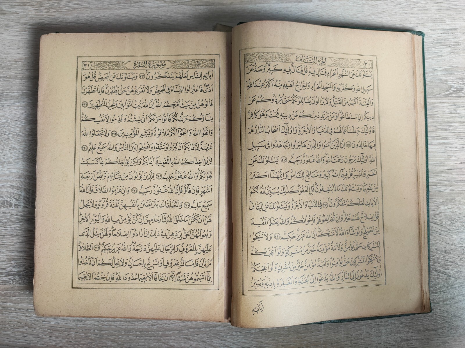 Islamic Arabic Holy Quran القرآن الكريم السيد مصطفى نظيف الشهير بقدروغلى Koran