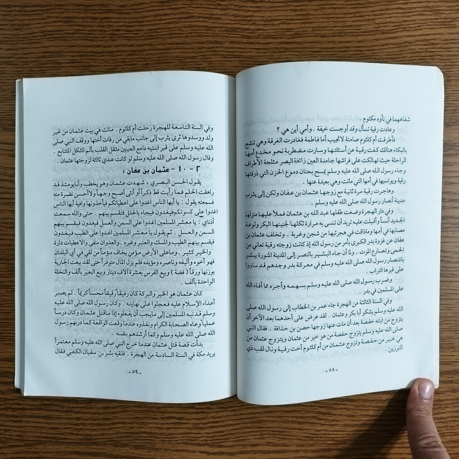 Islamic Islam Rashidun Caliphs العصبية القبلية الإمام المظلوم الخلفاء عثمان علي