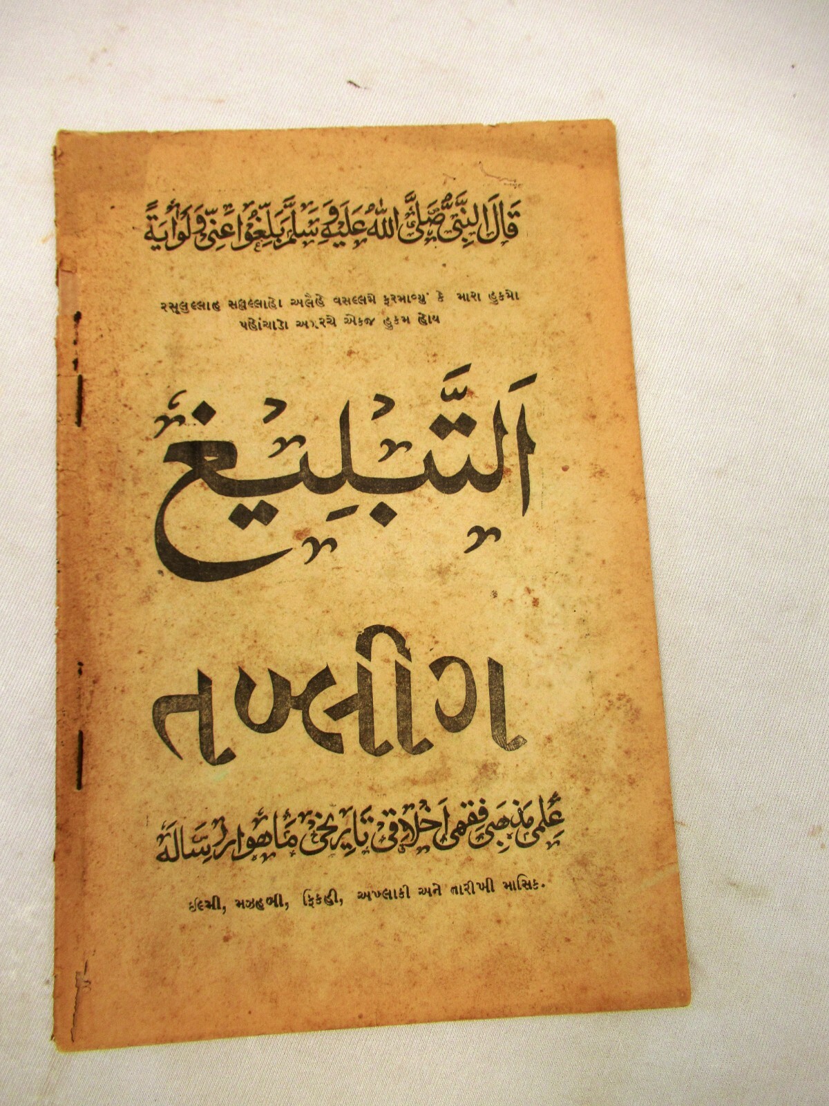 Vintage Islamic Religious Muslim Holy Book In Gujarati Language Old collectibl”4