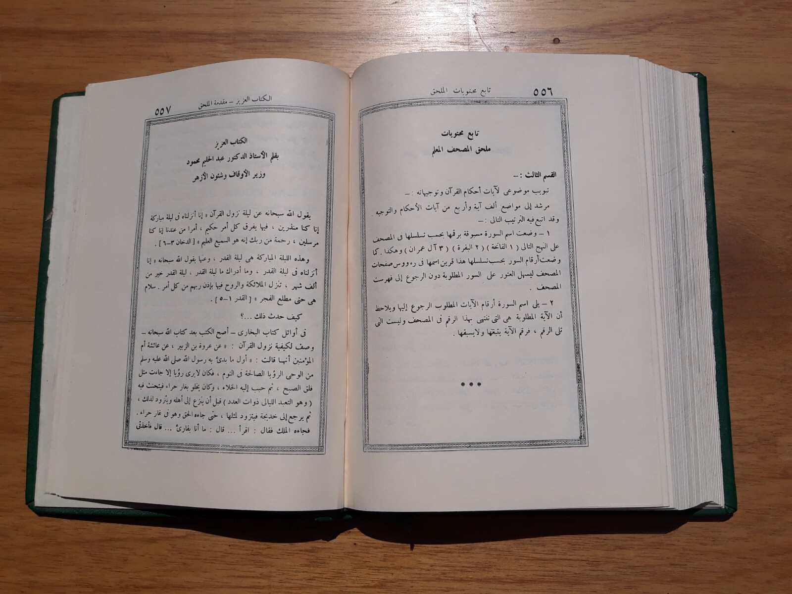Islamic Rare Holy Quran Koran 28*20 القرآن الكريم المصحف المعلم مصحف الأحكام
