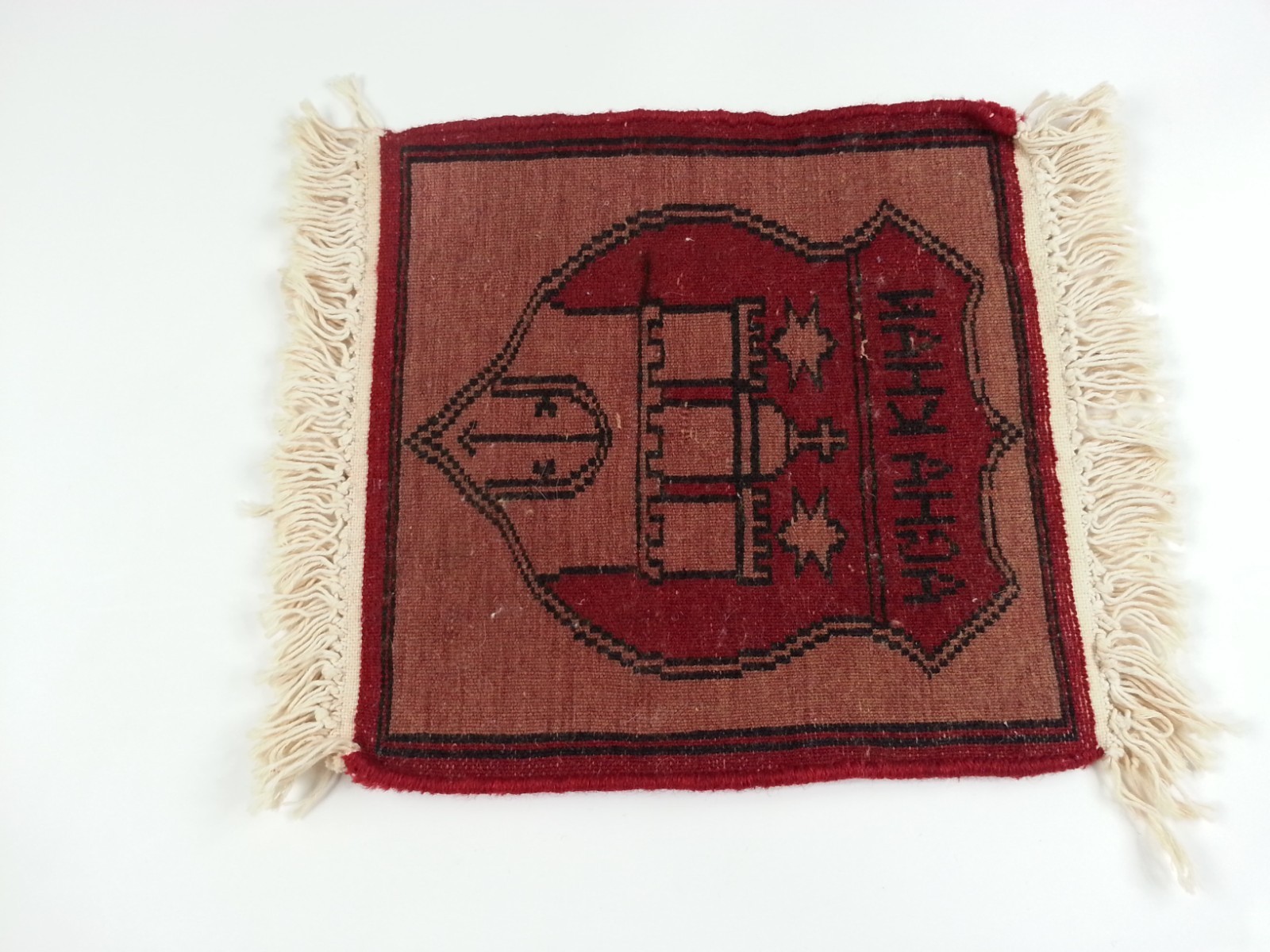 Vintage Small Hand Made Prayer Rug 12 Inch x 12 Inch Agha Khan