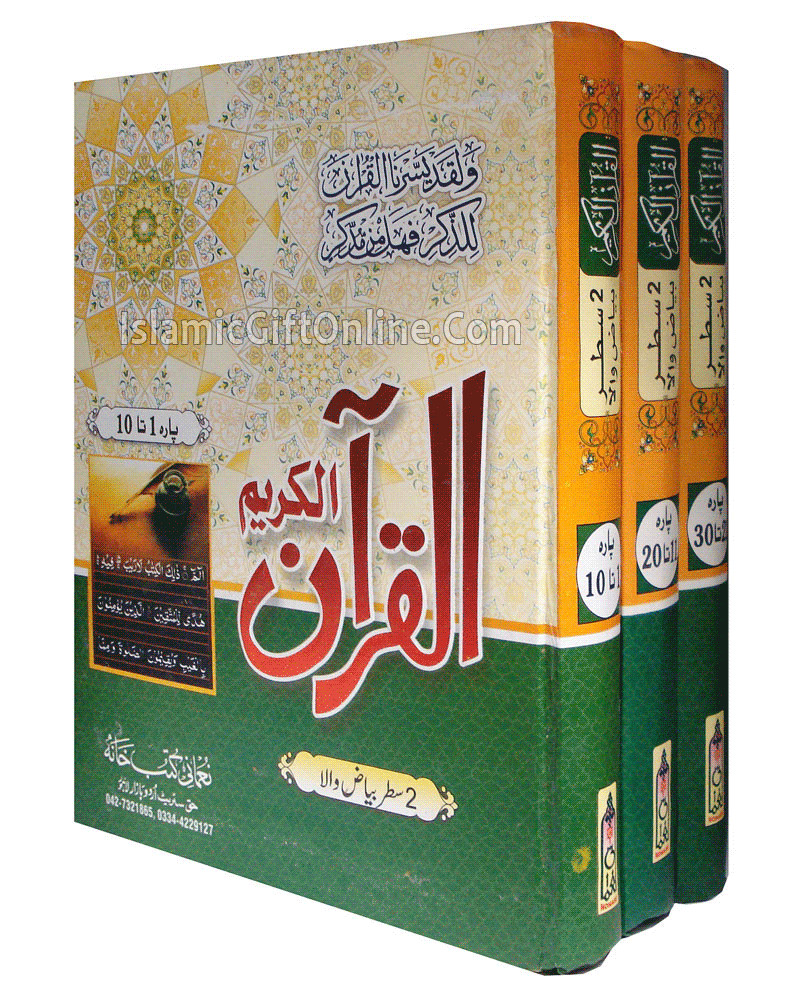Quran Notebook (Nomani 3 Vols, 7 lines) Double Lines