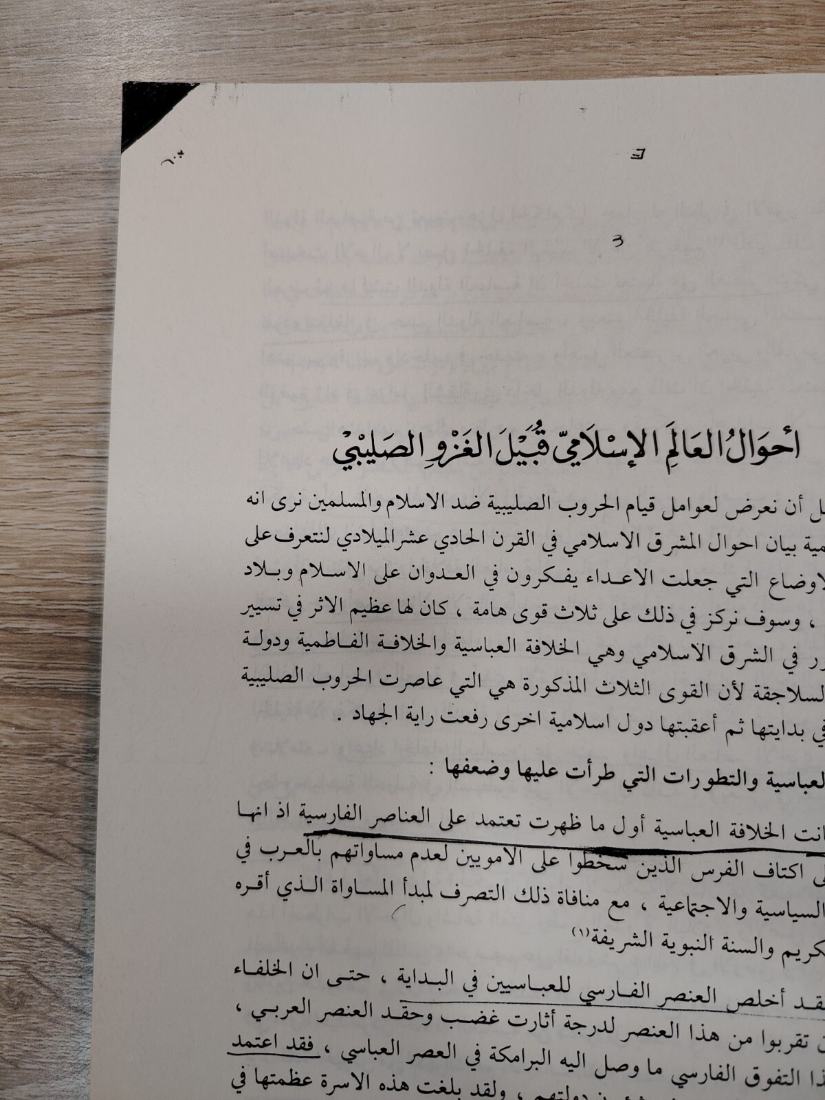 1985 Arabic Islamic Muslim Jihad Crusades War جهاد المسلمين فى الحروب الصليبية