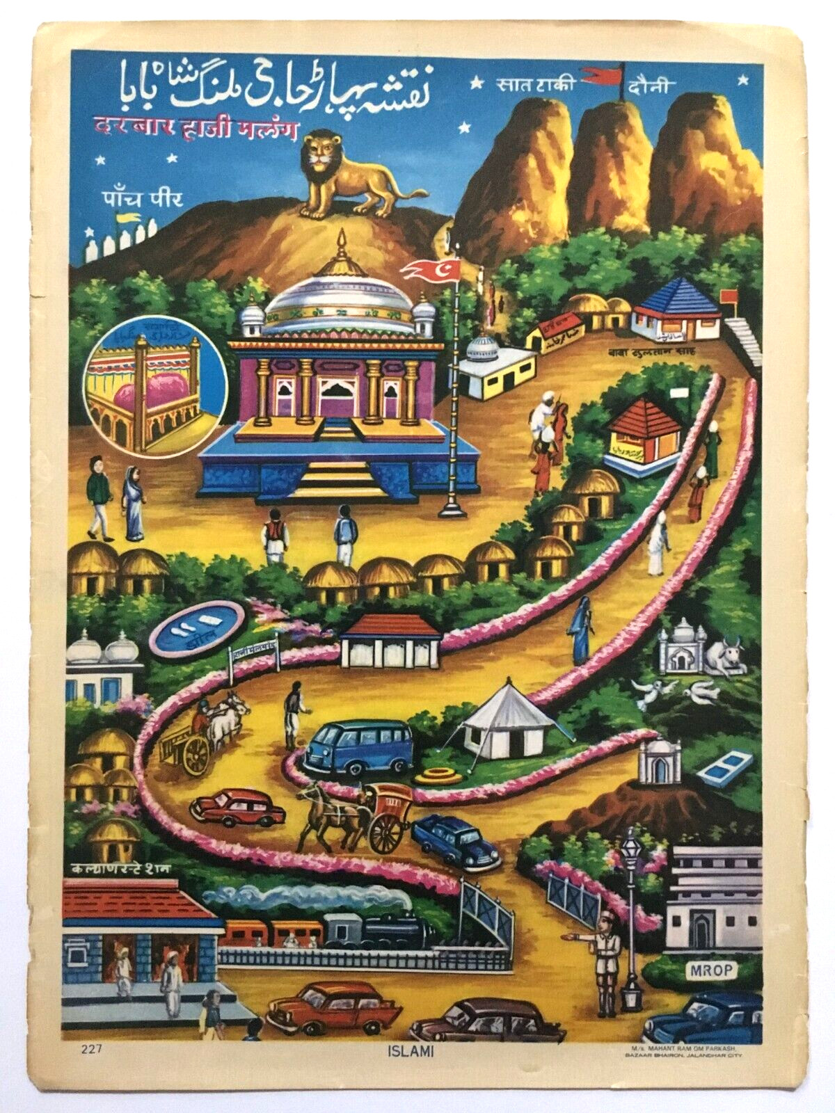 Islamic 60’s Print DARGAH HAJI MALANG 10in x 14in (12297)