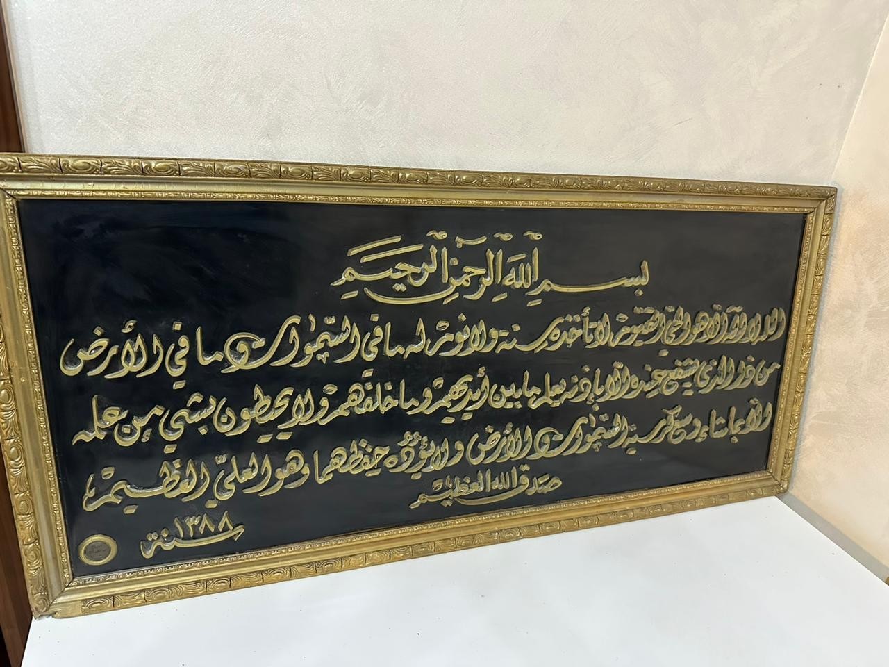 Rare 1968 Handcrafted Islamic Quranic Verses Koran Brass Wall Art Frame – Signed