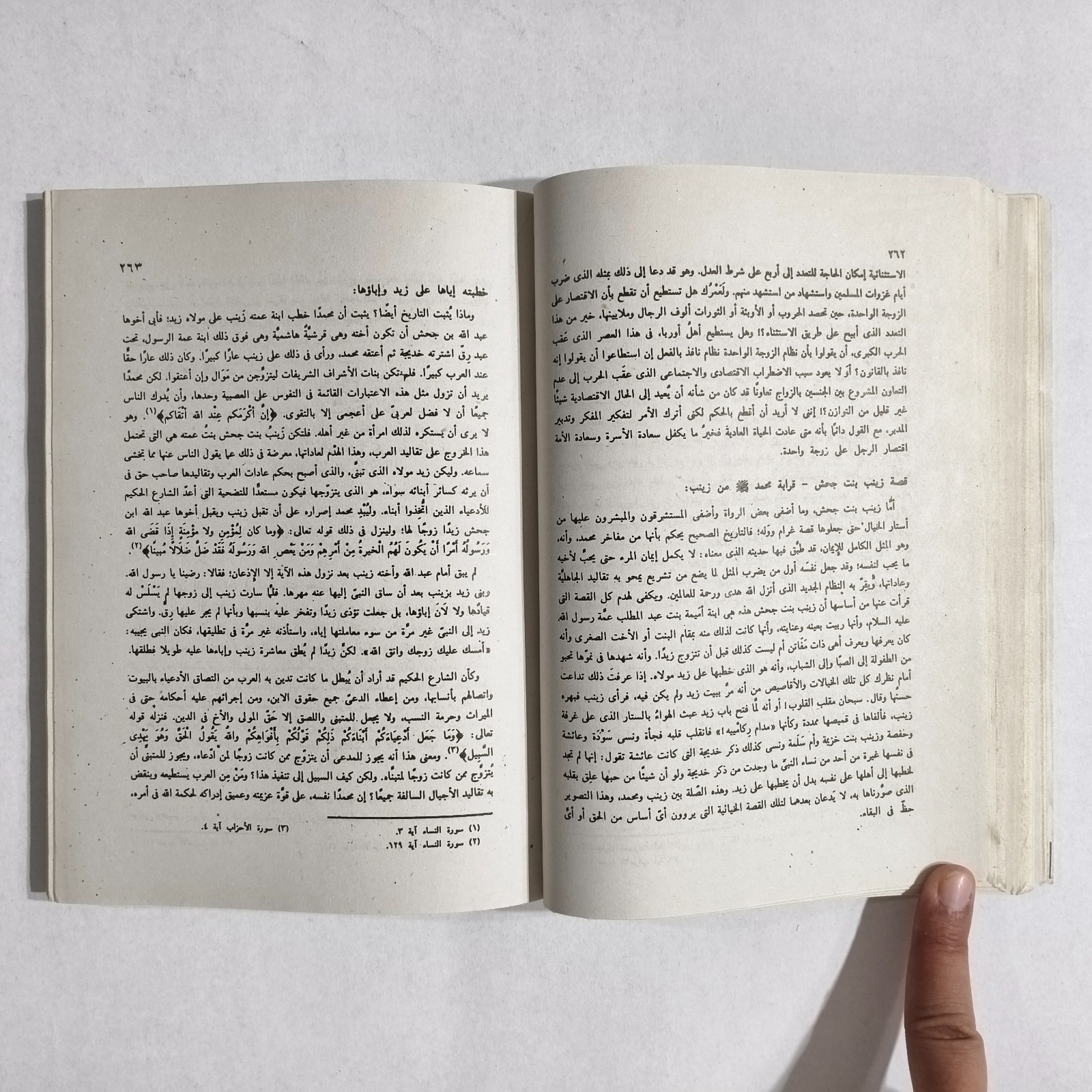 Islamic The life of the Prophet Muhammad حياة محمد رسول الله النبي نبي الإسلام