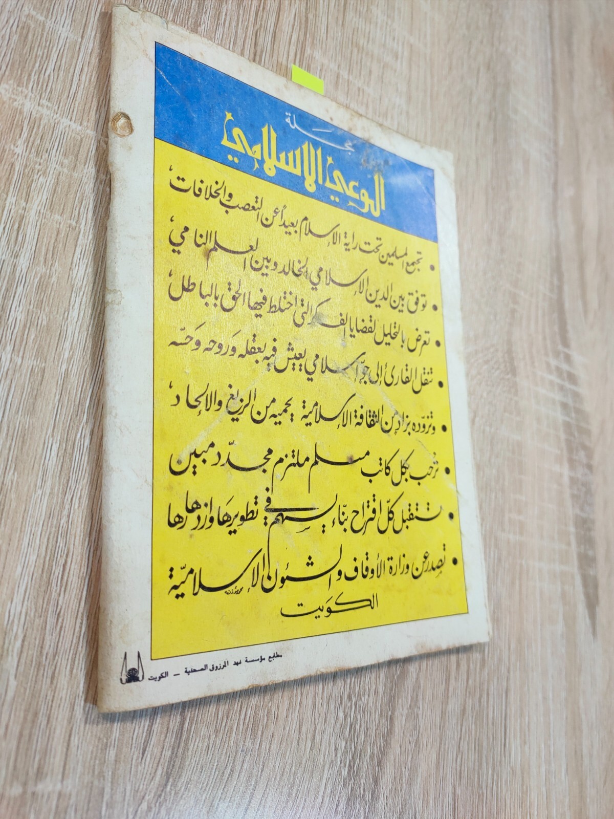 1973 Vintage Islamic Magazine Hajj Mecca Saudi Arabia Gulf مجلة رسالة الحج ⭐