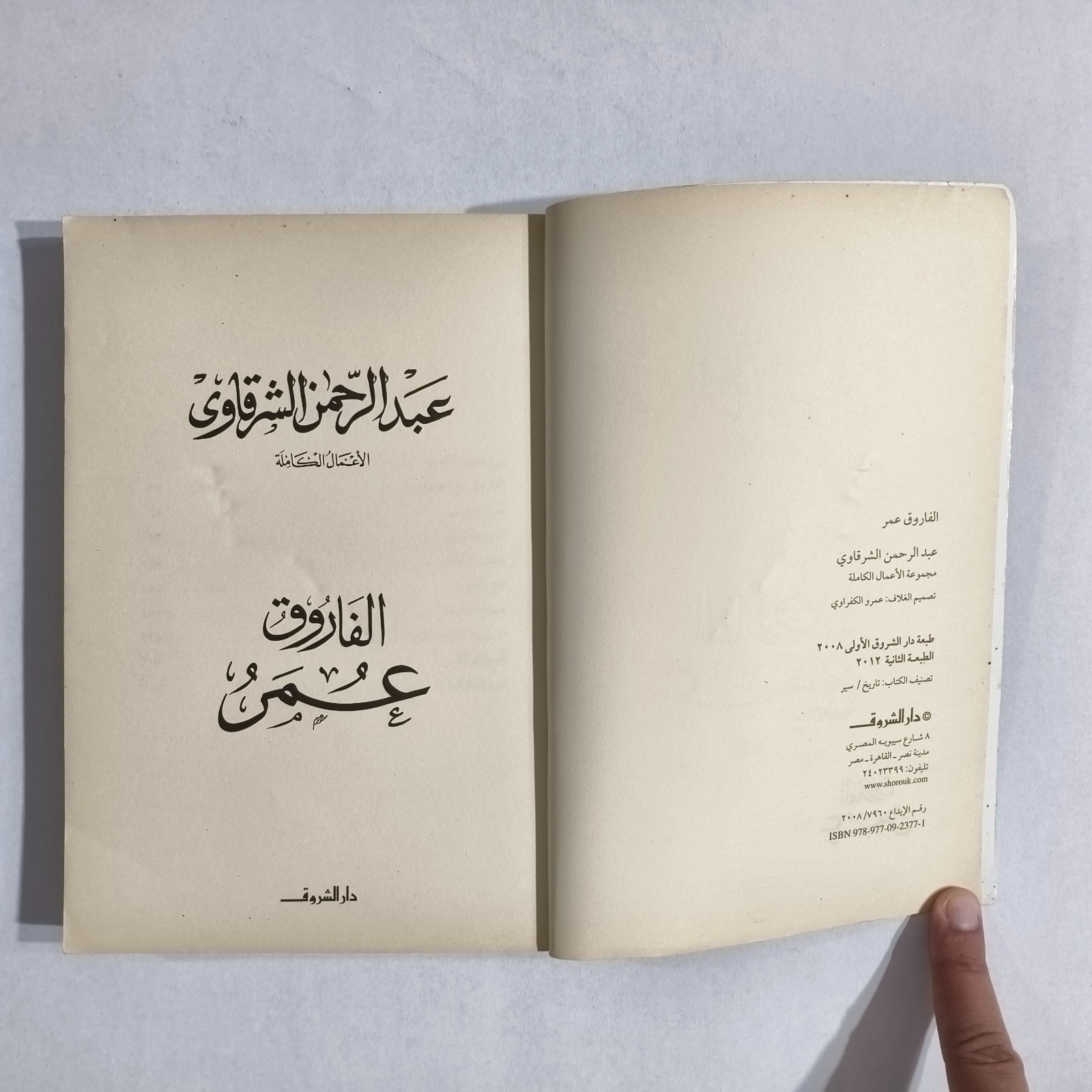Islamic Caliph Umar ibn al-Khattab الفاروق عمر بن الخطاب الخليفة الإسلام الصحابة