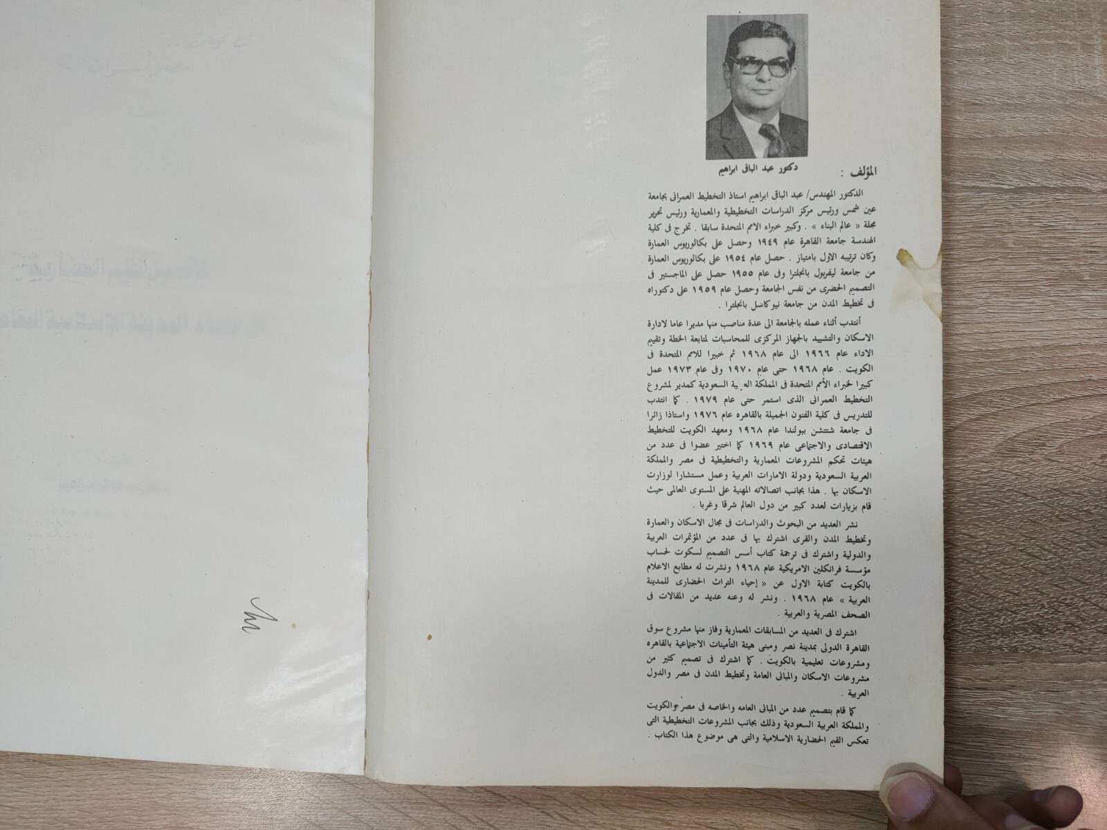 1982 Islamic Arabic تأصيل القيم الحضارية فى بناء المدينة الإسلامية المعاصرة 📚