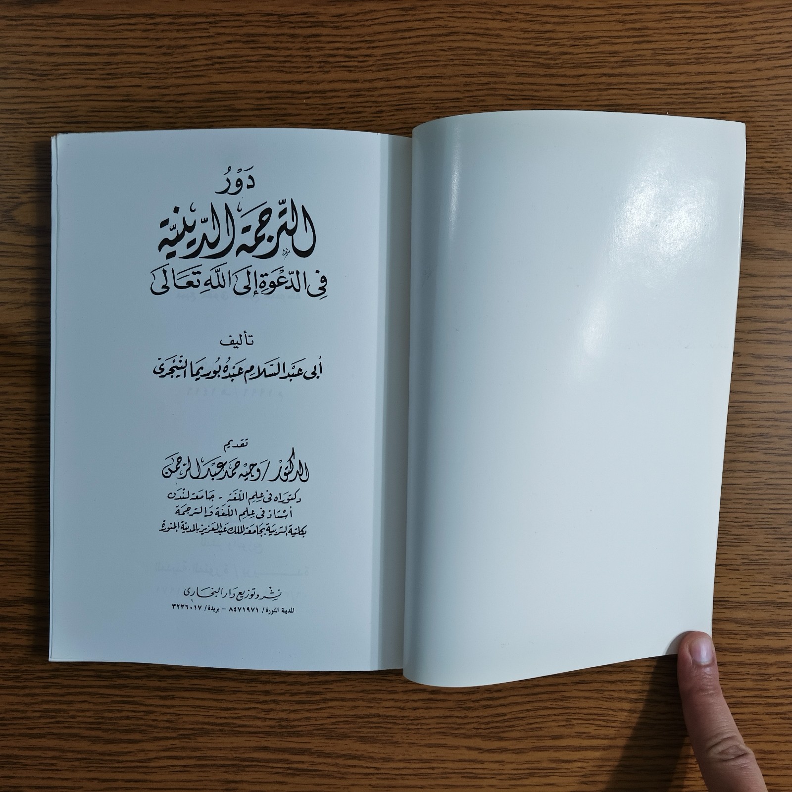 Islamic Religious Translation Islam دور الترجمة الدينية الدعوة إلي الله تعالي