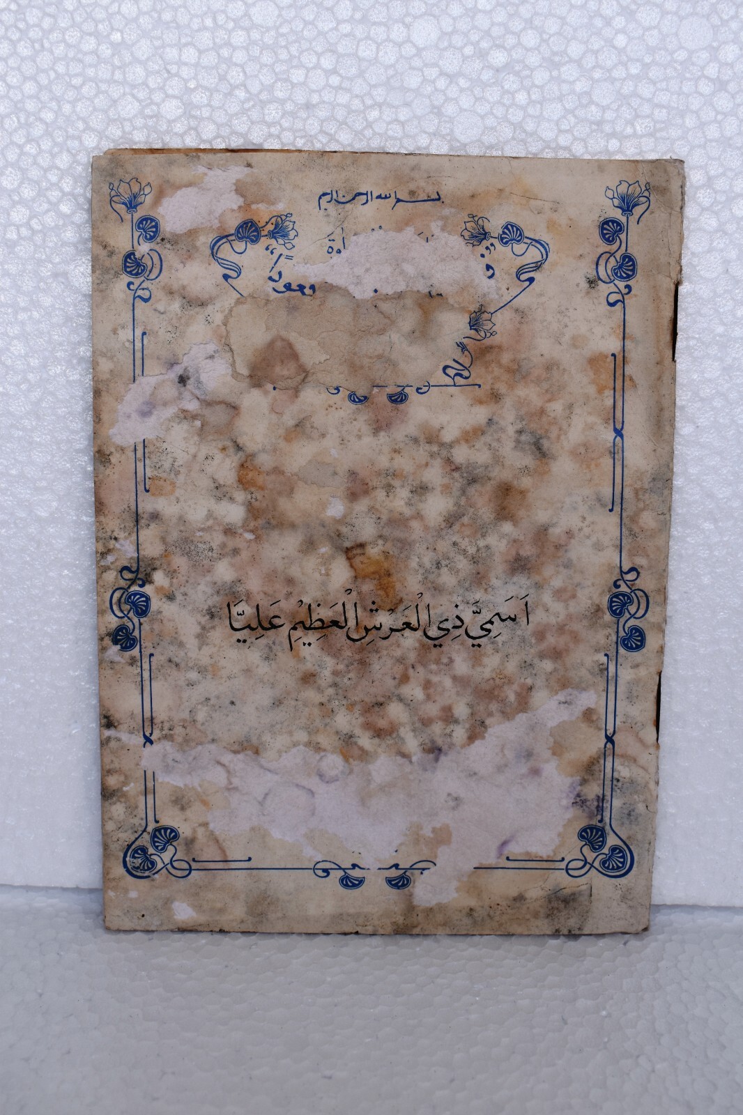 Antique Dawoodi Bohra Islamic Quran Calligraphy Arabic Translated Urdu Book 1968
