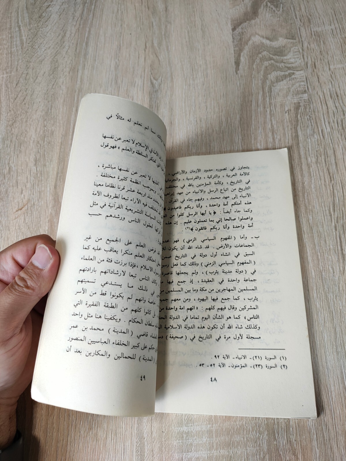 1983 Vintage Arabic Islam Islamic الدولة والسلطة في الاسلام العالم الإسلامي