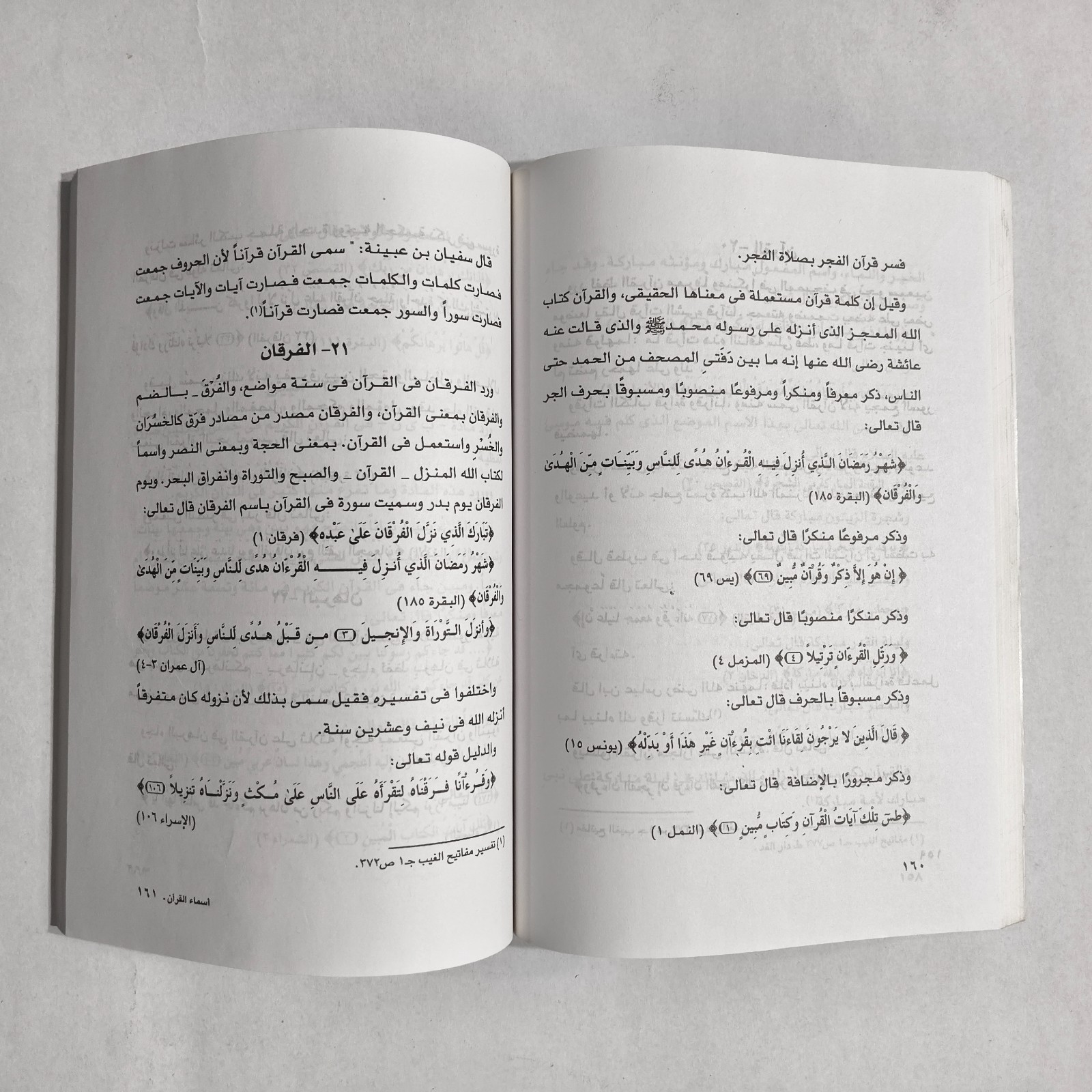 Islamic Arabic Holy Quran Names Koran أسماء القرآن وصفاته القرآن الكريم القران