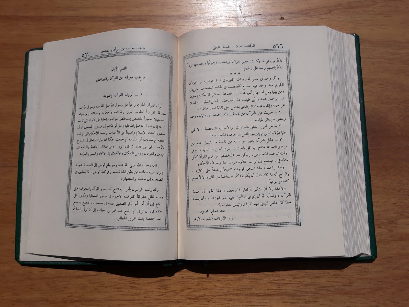 Islamic Rare Holy Quran Koran 28*20 القرآن الكريم المصحف المعلم مصحف الأحكام