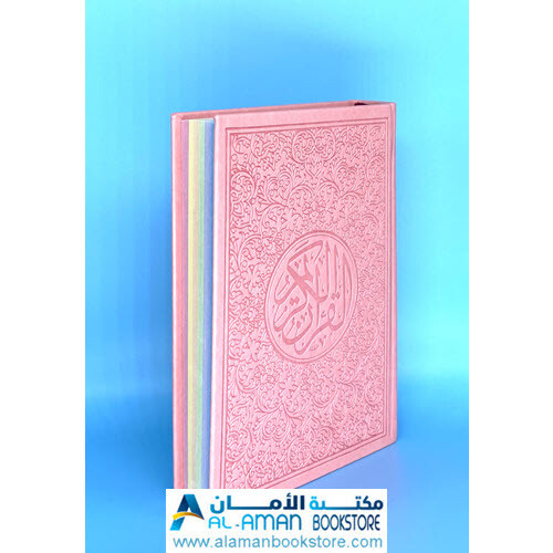 Colored Paper Quran, Pink – Size: 14 × 20 CM -مصحف ملون الاوراق – لون زهري فاتح