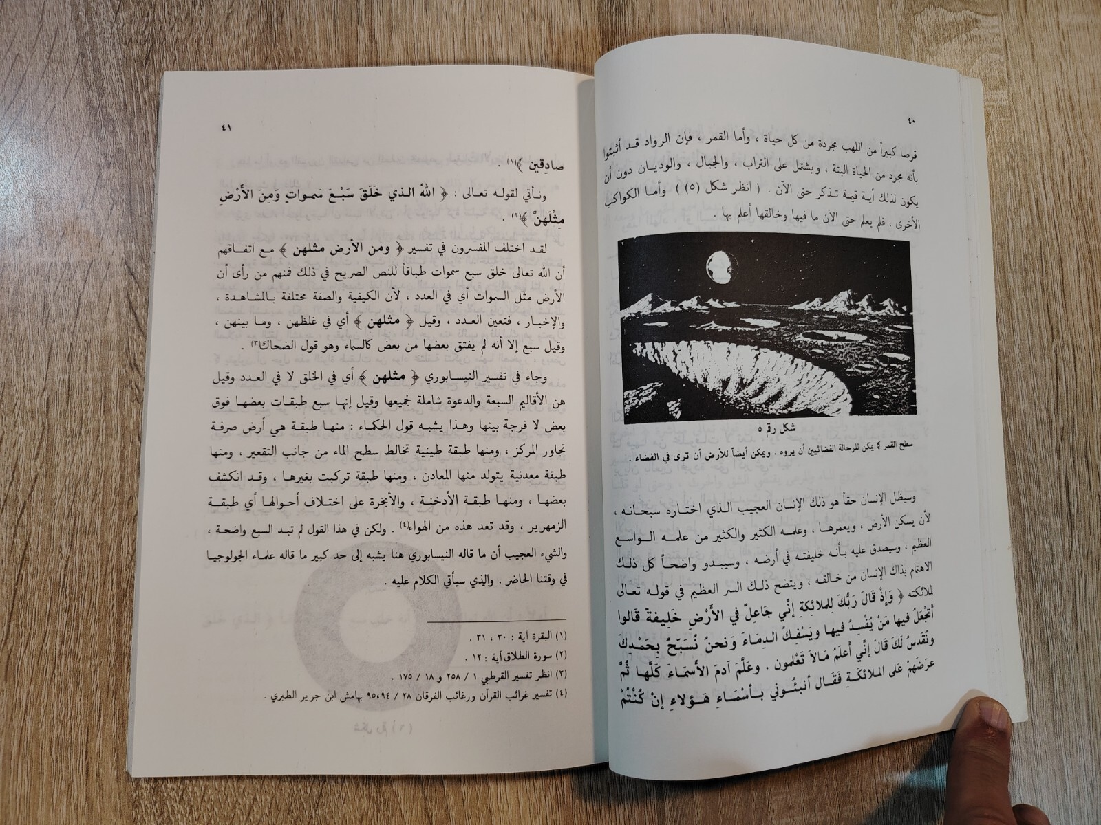 1985 Vintage Arabic Islamic Modern Science P1 العلم الحديث حجة للإنسان أم عليه