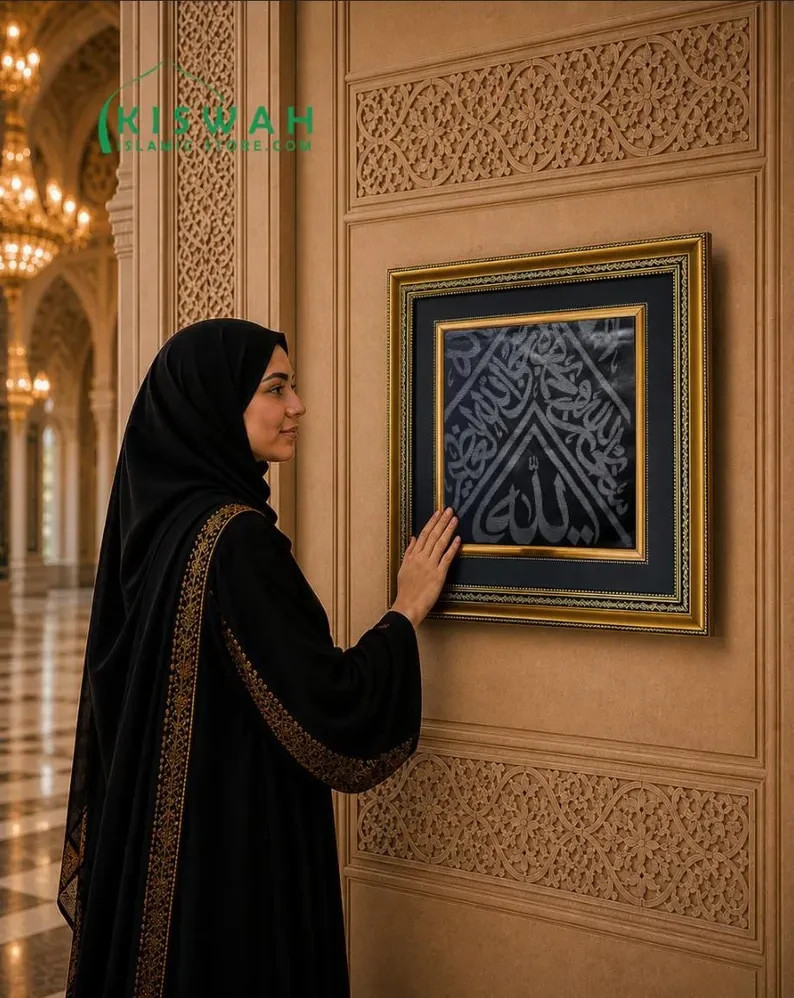 Certified Kiswa Kaaba Cloth | Islamic Arabic Calligraphy Wall Art (40cm x 40cm)