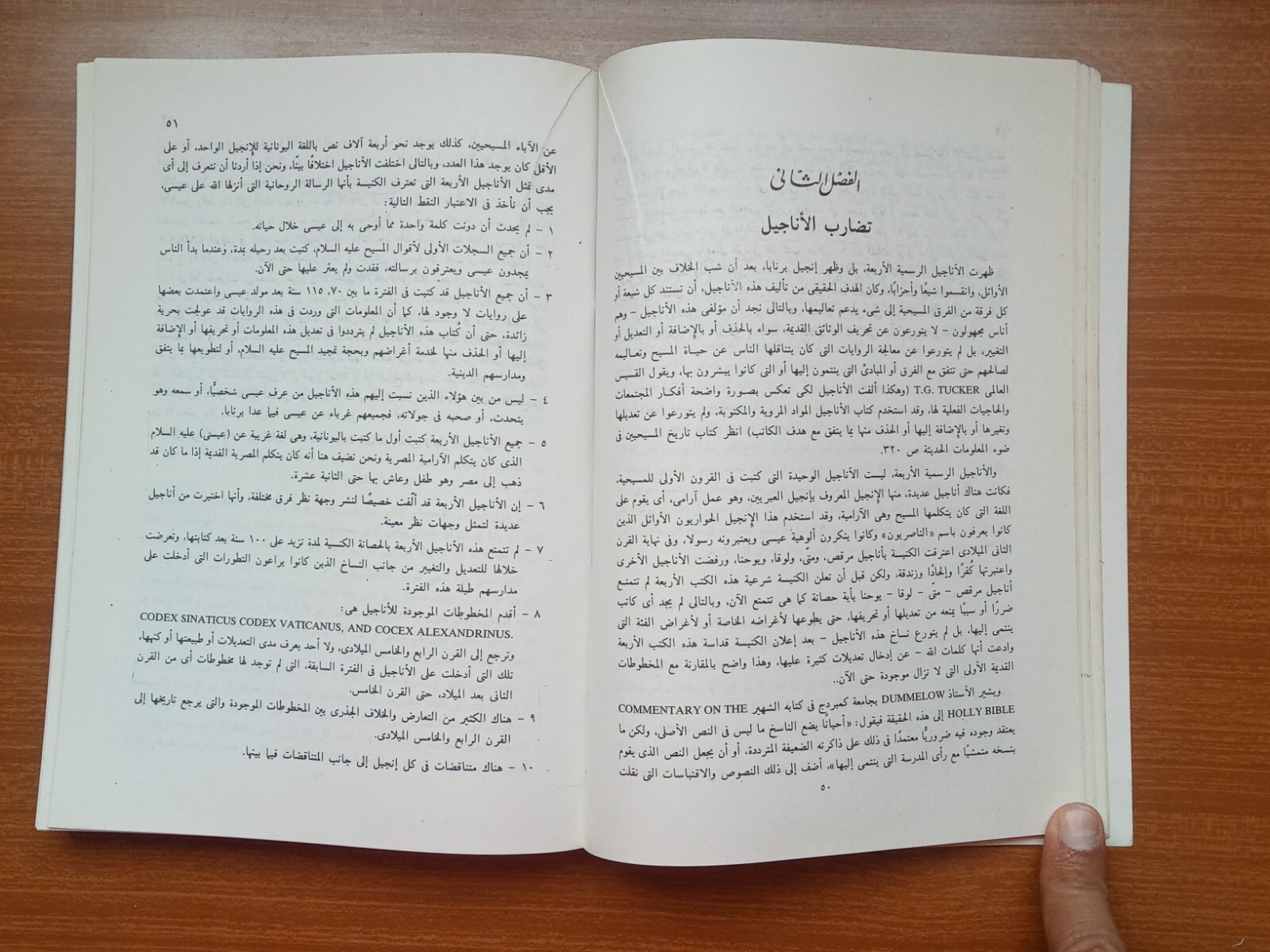 Islamic Study Gospel Barnabas الأناجيل دراسة مقارنة الإسلام البشائر إنجيل برنابا