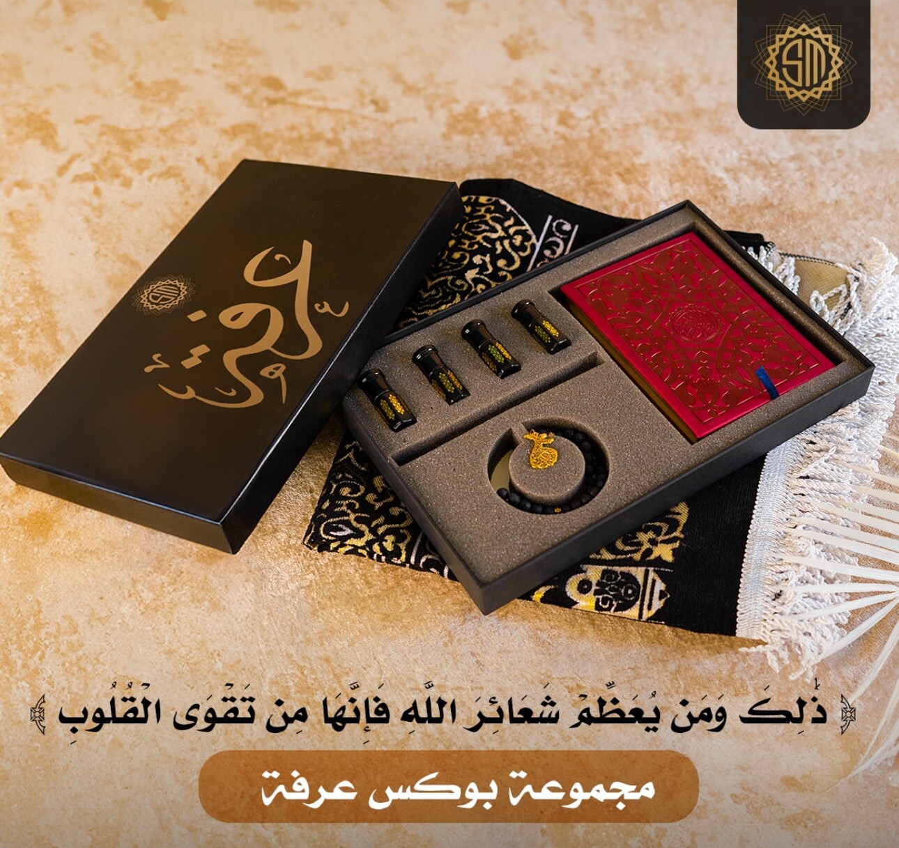 EXCLUSIVLY HANDMADE ISLAMIC PRAYER BOX (ARAFAH)صندوق عرفه بمحتويات أسلاميه فاخره