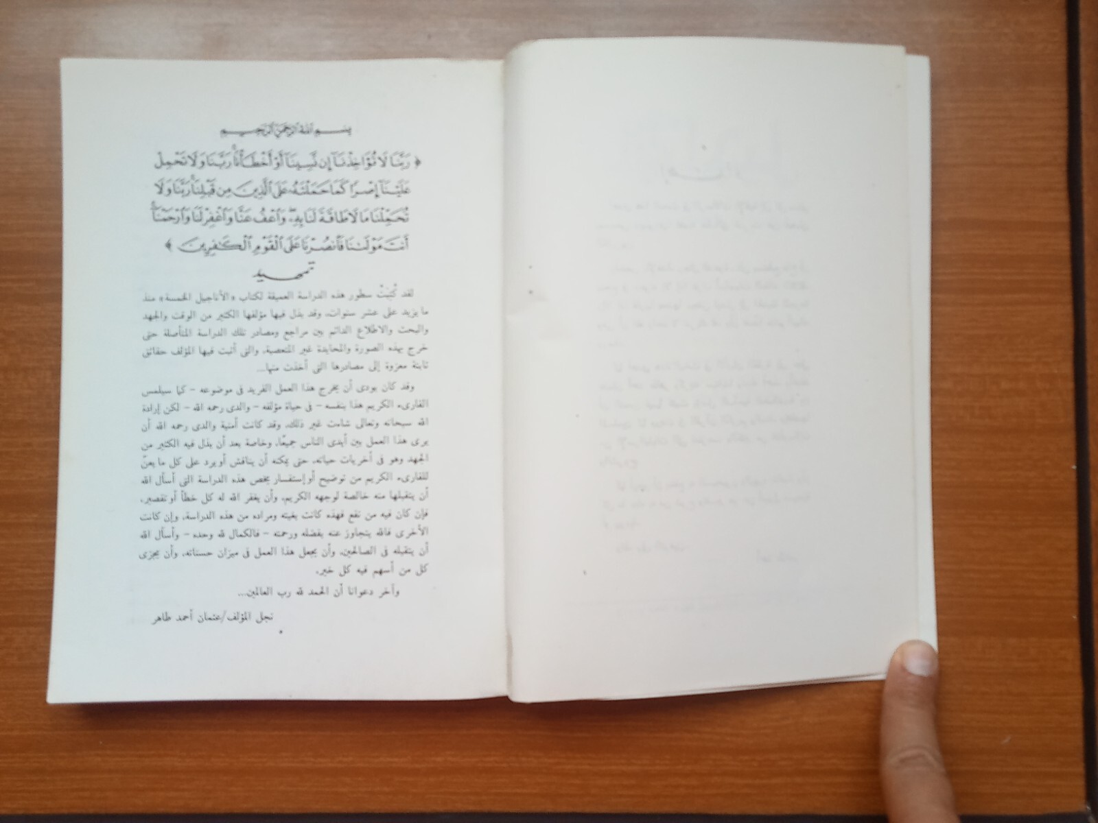 Islamic Study Gospel Barnabas الأناجيل دراسة مقارنة الإسلام البشائر إنجيل برنابا