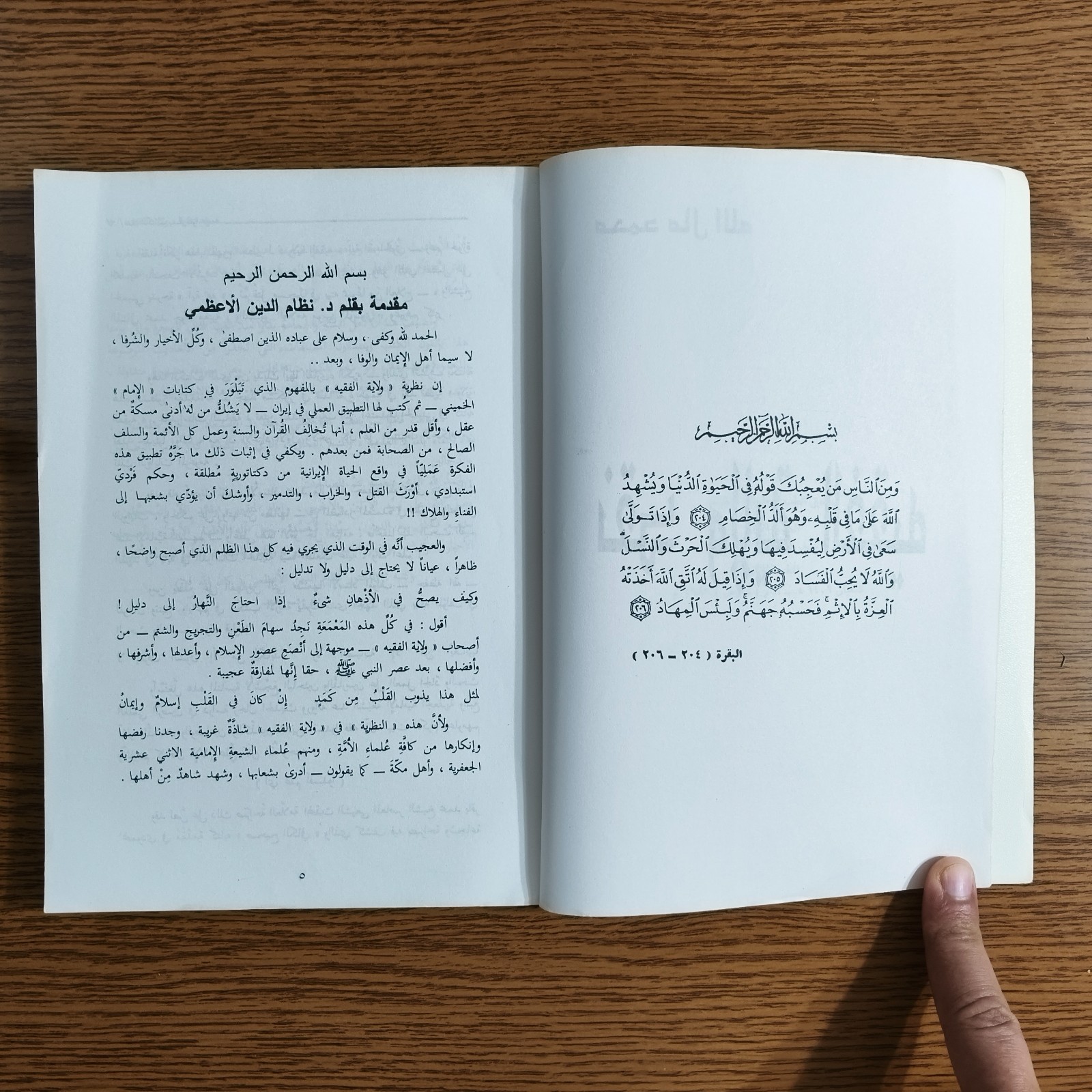 Islamic Critique of Guardianship Of Jurist نقد ولاية الفقيه الشيعة إيران الشيعه