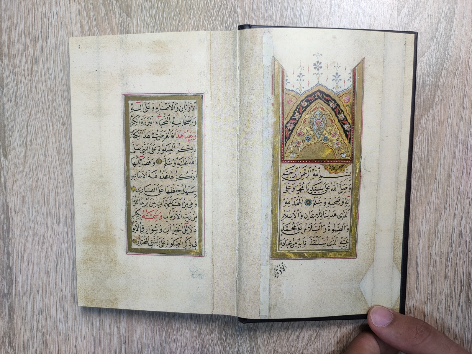 دلائل الخيرات وشوارق الأنوار فى ذكر الصلاة على النبى المختار Dala’il al-Khayrat