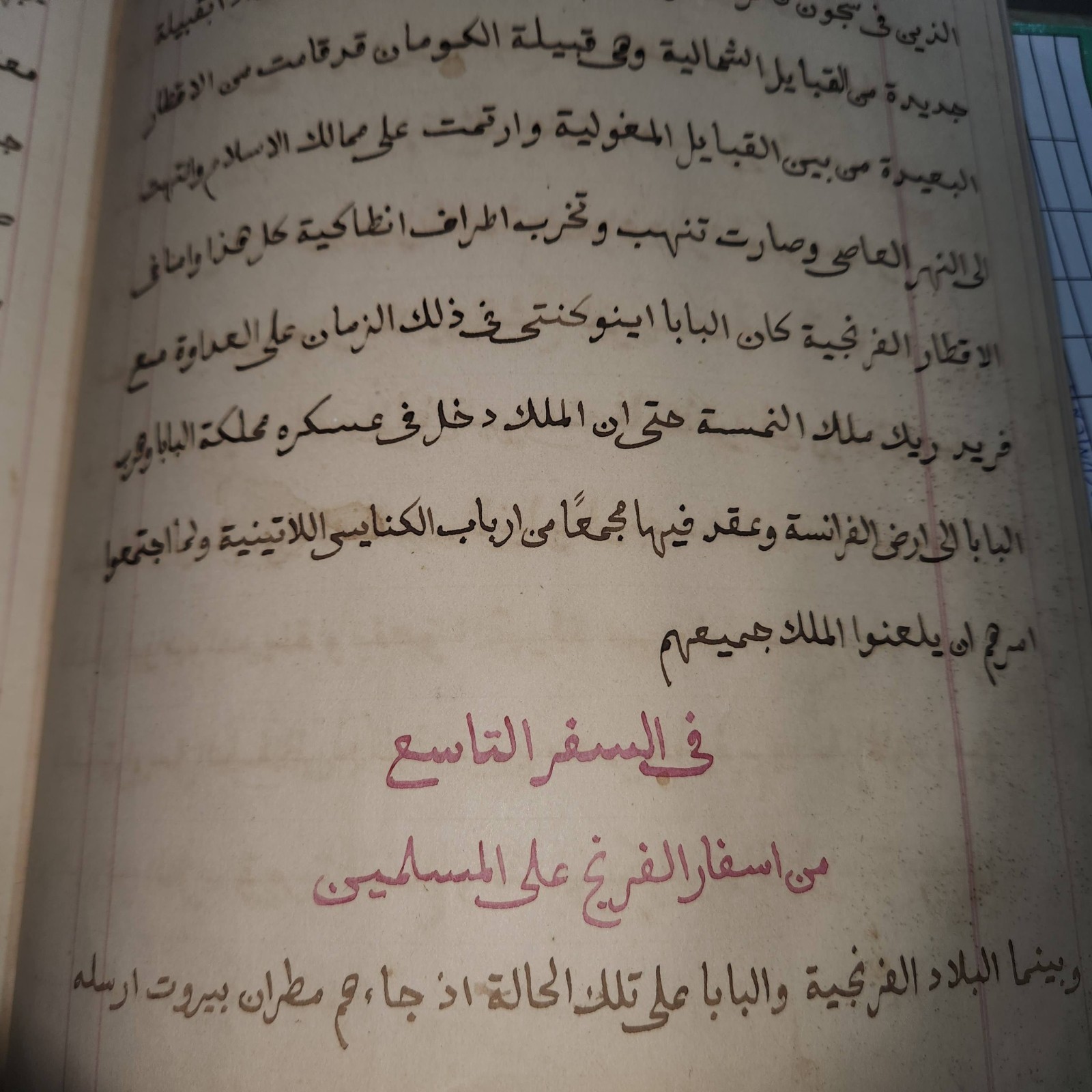 ARABIC OTTOMAN MANUSCRIPT 1900 HISTORY ARAB BOOK HANDWRITTEN UNPUBLISHED PERSIAN