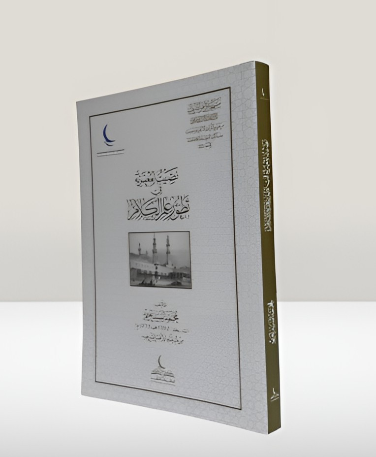 Islamic Mutazilism Theology In Islam نصيب المعتزلة في تطور علم الكلام الإسلام