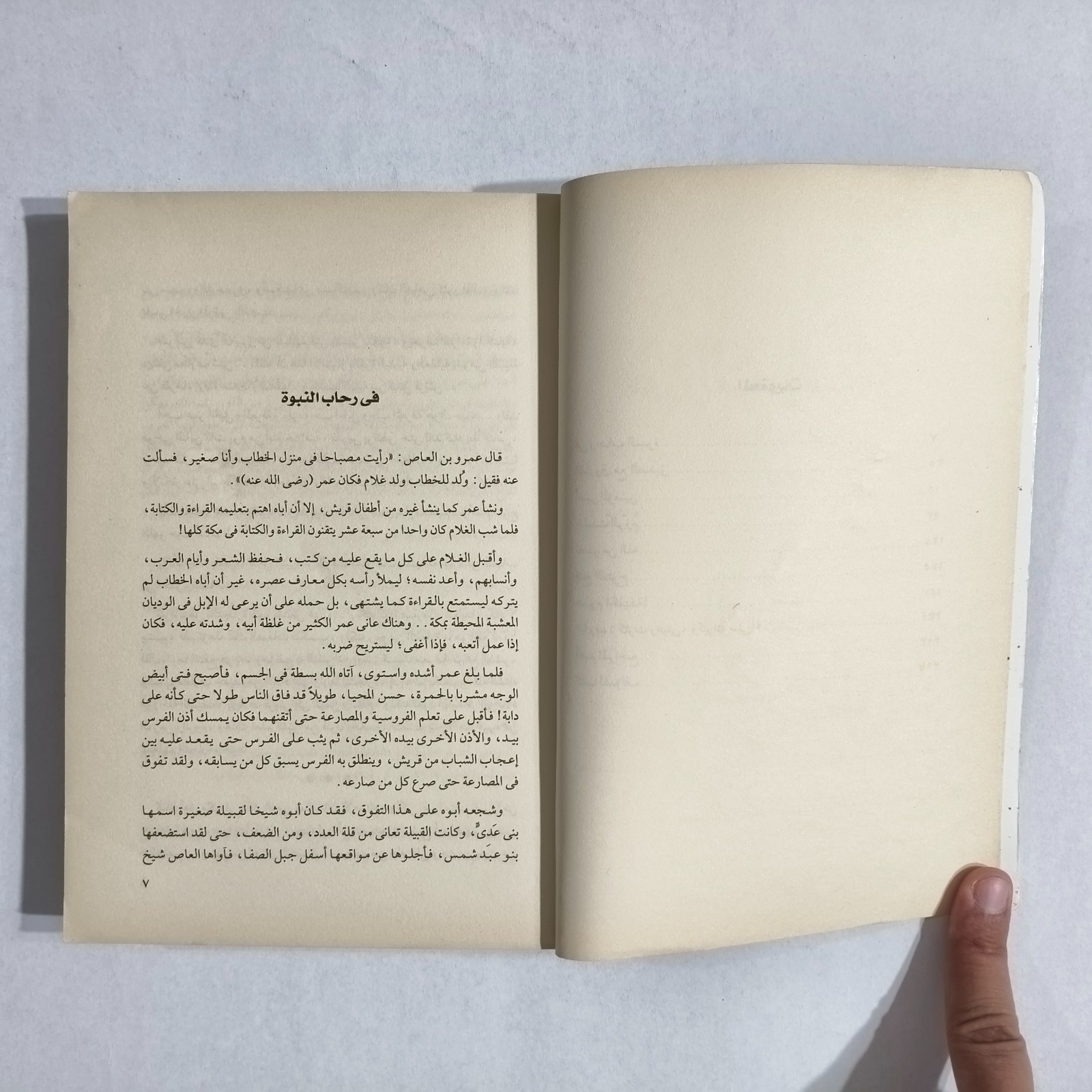 Islamic Caliph Umar ibn al-Khattab الفاروق عمر بن الخطاب الخليفة الإسلام الصحابة