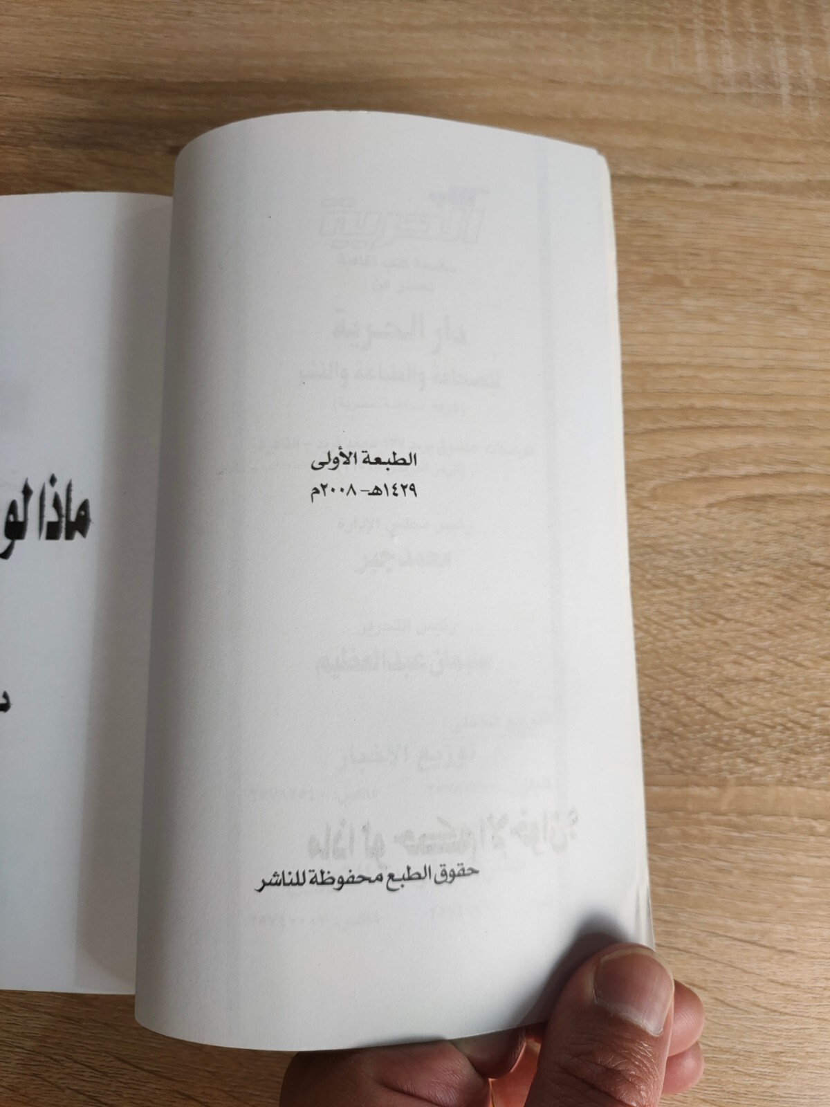 2008 Muslim Brotherhood Egypt ماذا لو حكم الإخوان المسلمون مصر المسلمين 📚