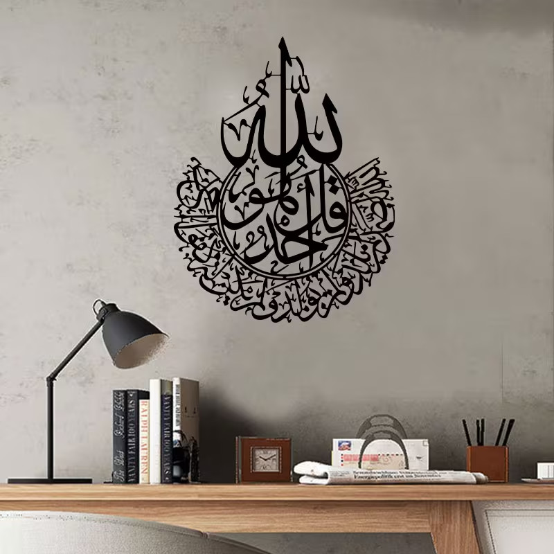 Muslim Culture Wall Sticker Religious Islamic Surah Al-Ikhlas Black Calligraphy