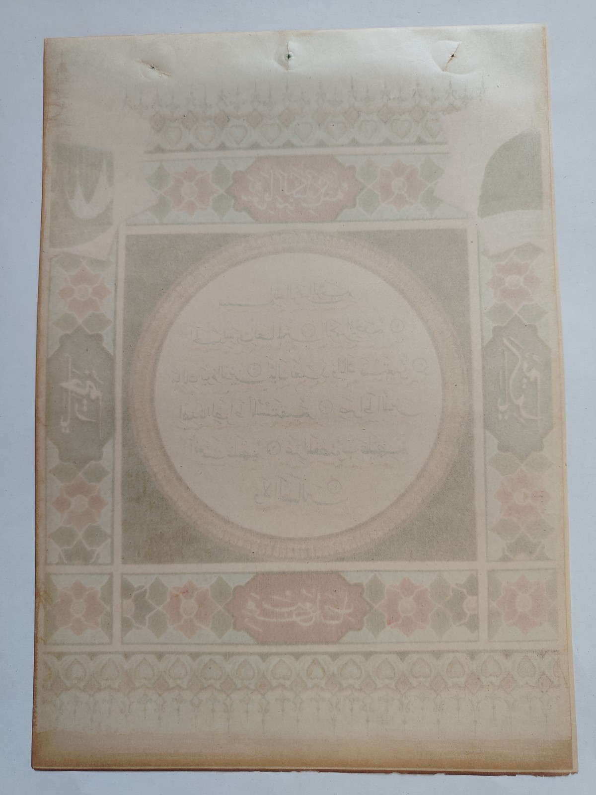 India Vintage Islamic Calligraphy Litho Print- HOLY WORDS 10 X14 inch # 49