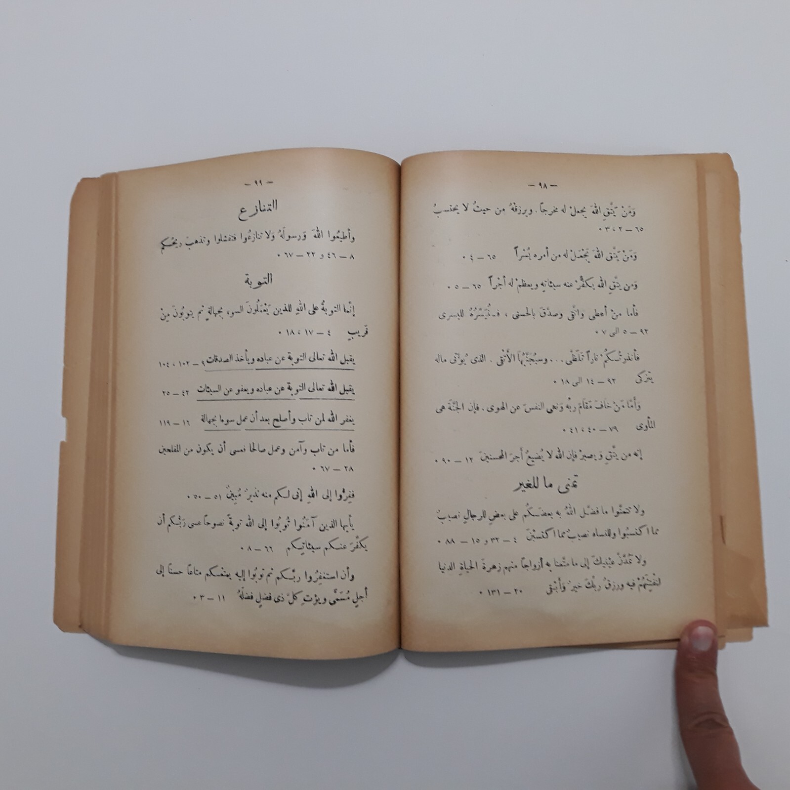 Islamic Holy Quran Verses Koran الترتيب الموضوعي آيات القرآن الكريم آية قرآن