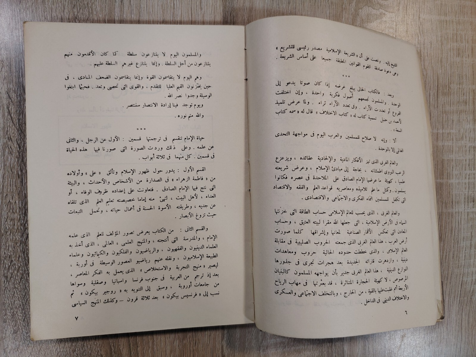 1977 Vintage Imam Jaafar Al-Sadiq Ja’far Islamic Islam الإمام جعفر الصادق
