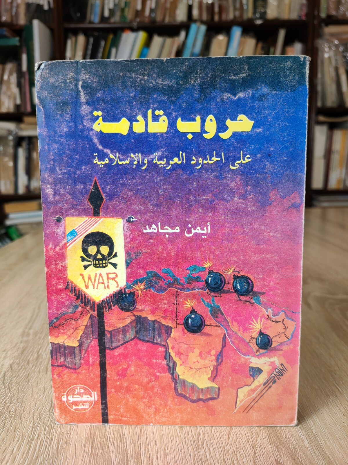 Muslim Brotherhood حروب قادمة على الحدود العربية و الإسلامية الإخوان المسلمون 📚