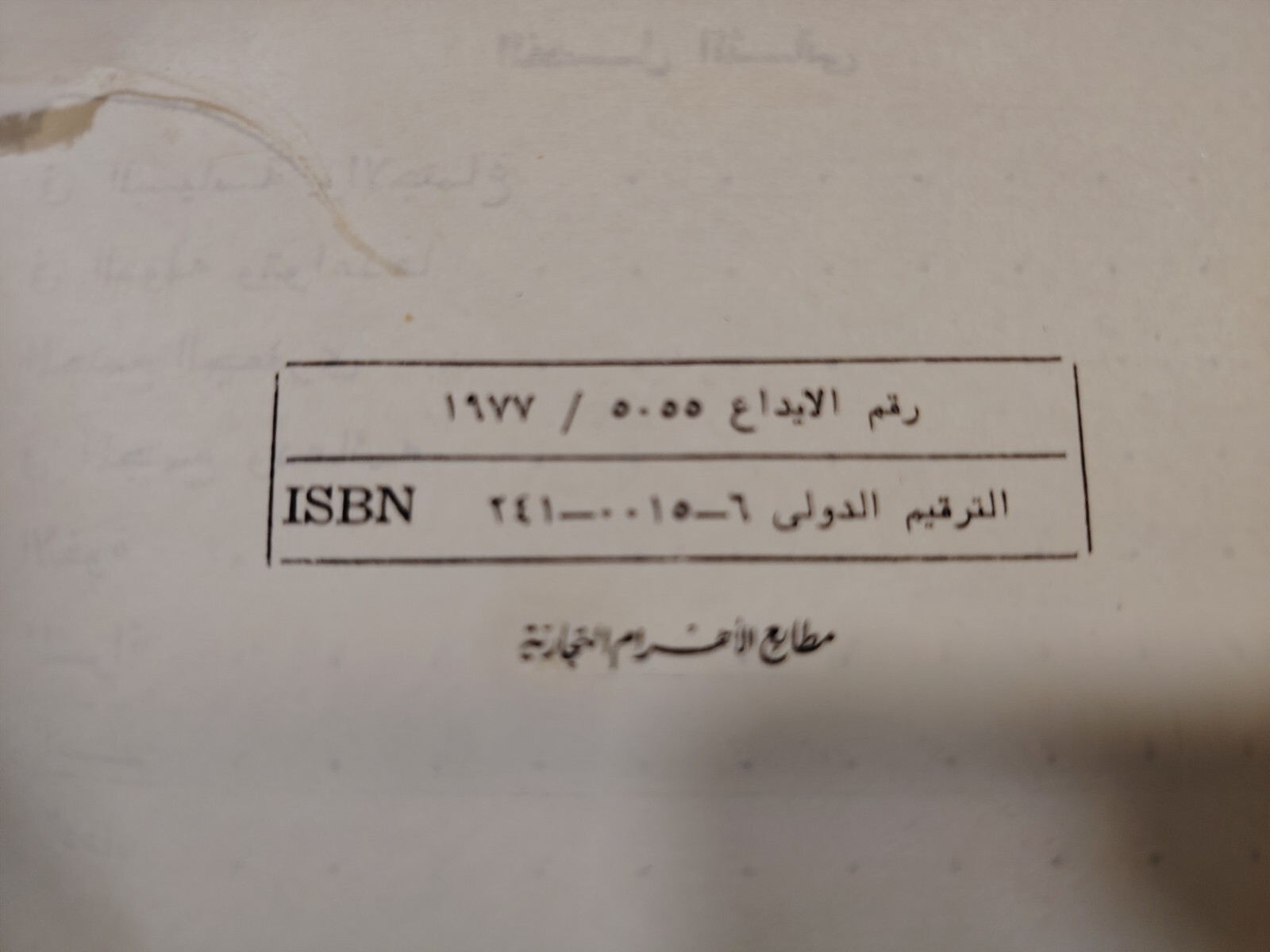 1977 Vintage Imam Jaafar Al-Sadiq Ja’far Islamic Islam الإمام جعفر الصادق