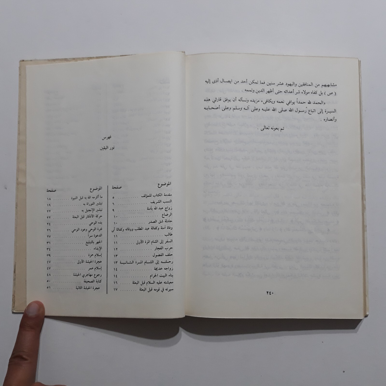 Islamic Biography Of Prophet Muhammad نور اليقين في سيرة سيد المرسلين محمد النبي