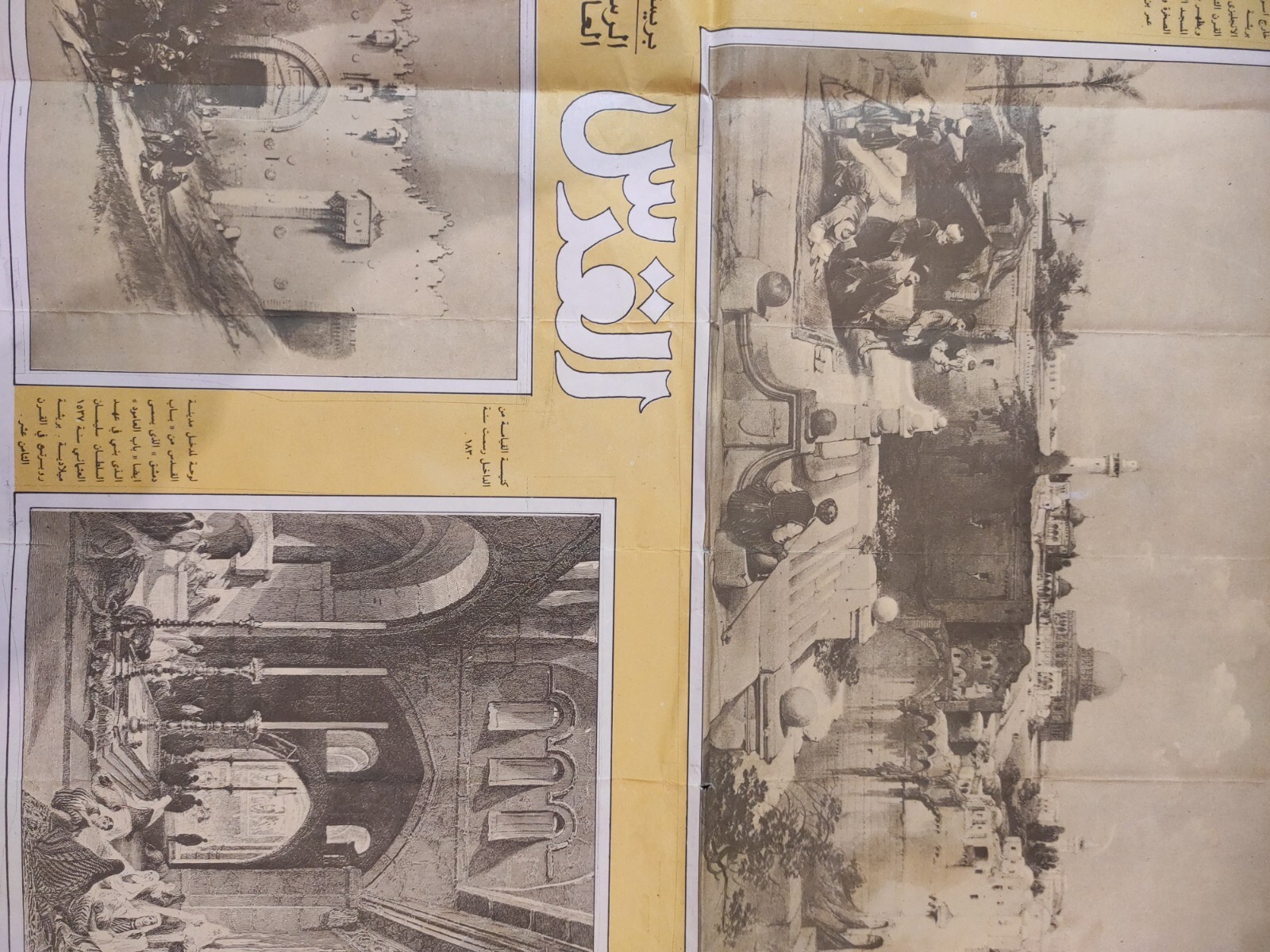 Original Arabic Poster Al-Qods 1980 Palestine Juresalem 27×20 بوستر القدس فلسطين