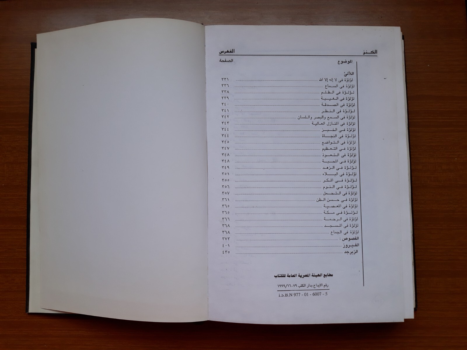 1999 Vintage Islamic Sufism الكنز في المسائل الصوفية التجاني الإسلام التراث تصوف